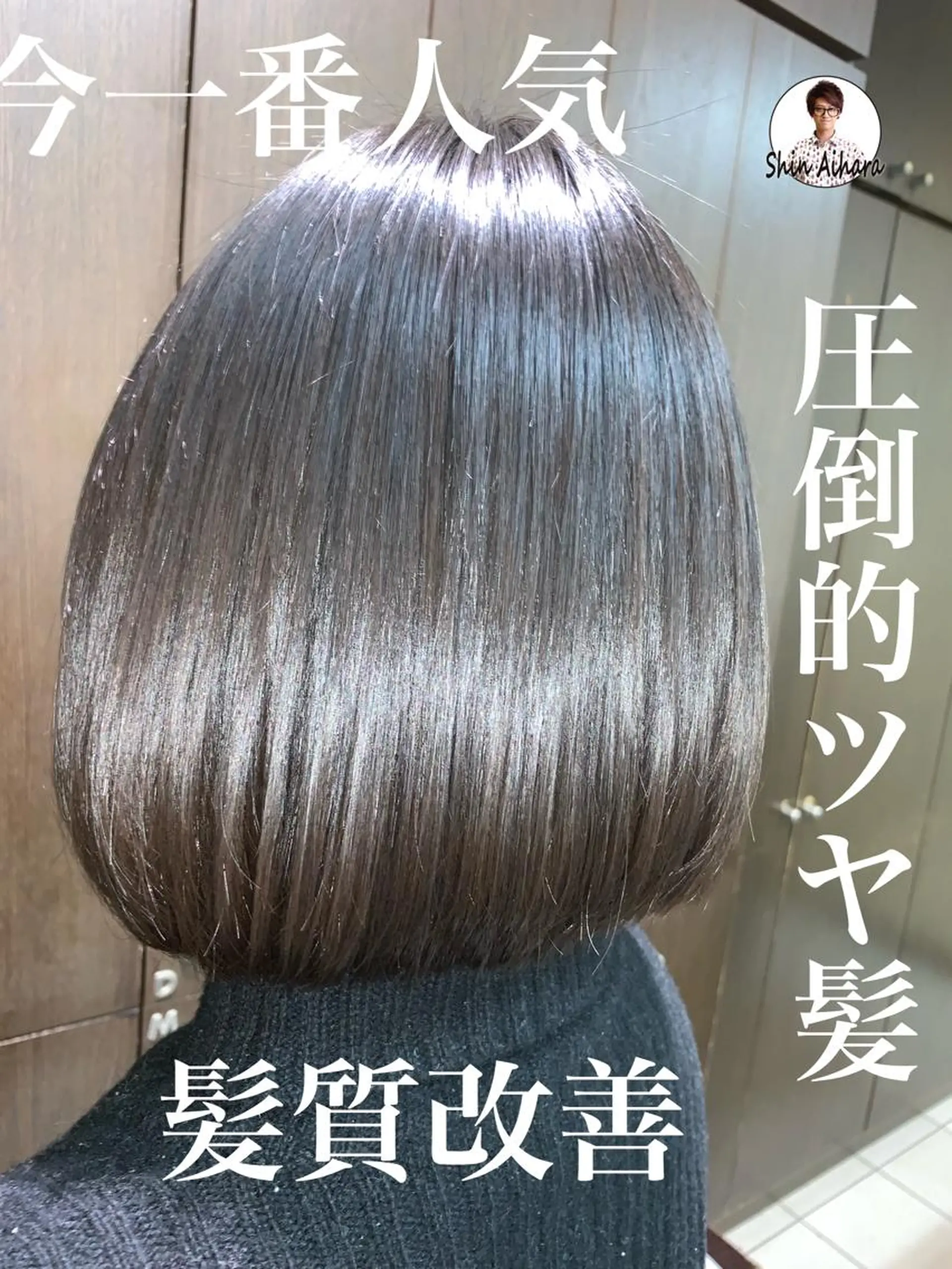 ミディアム パーマ ブリーチでもできる 縮毛矯正相原慎🌈のヘアスタイル