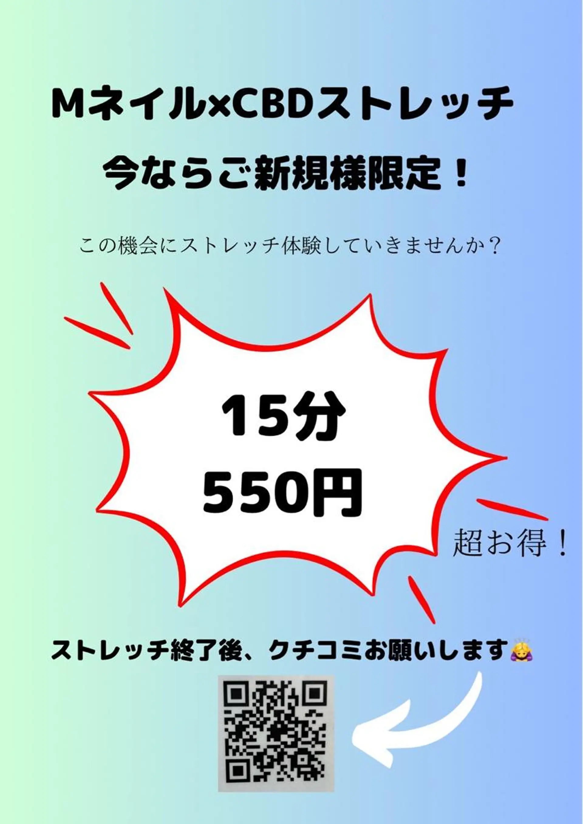 Mネイル× ストレッチ丸地のエステ・リラクイメージ