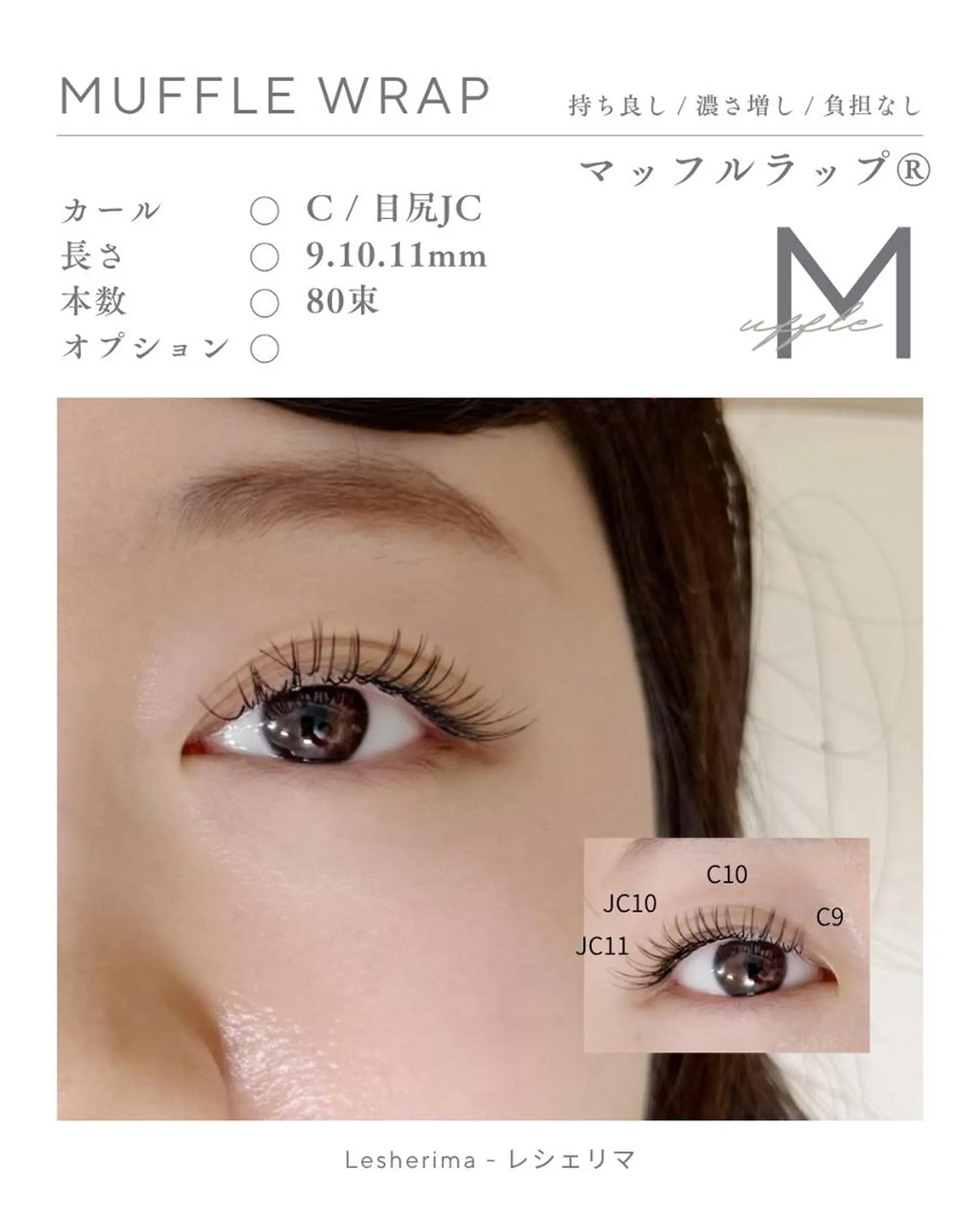 マツエク・マツパ フラットラッシュ Lesherima レシェリマスクールのマツエク・マツパデザイン
