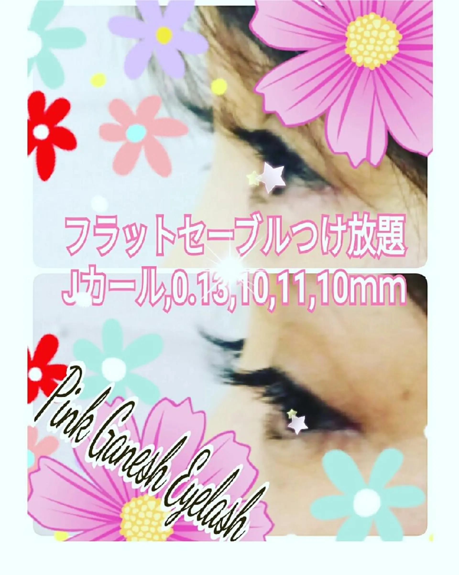 マツエク・マツパ 付け放題 セーブル マツエク Pinkganesh Eyelashのマツエク・マツパデザイン