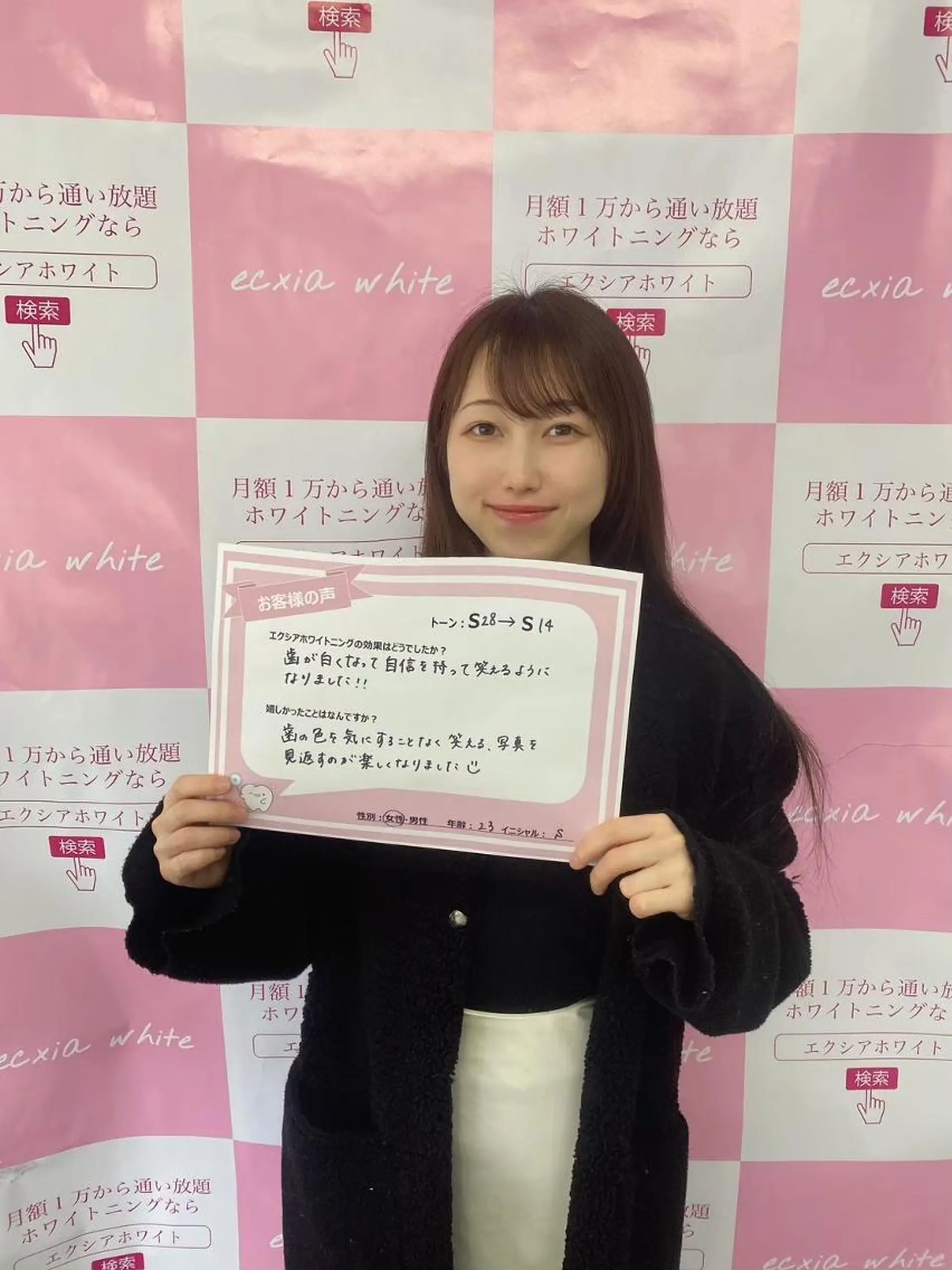 セルフホワイトニング エクシア金山のその他イメージ