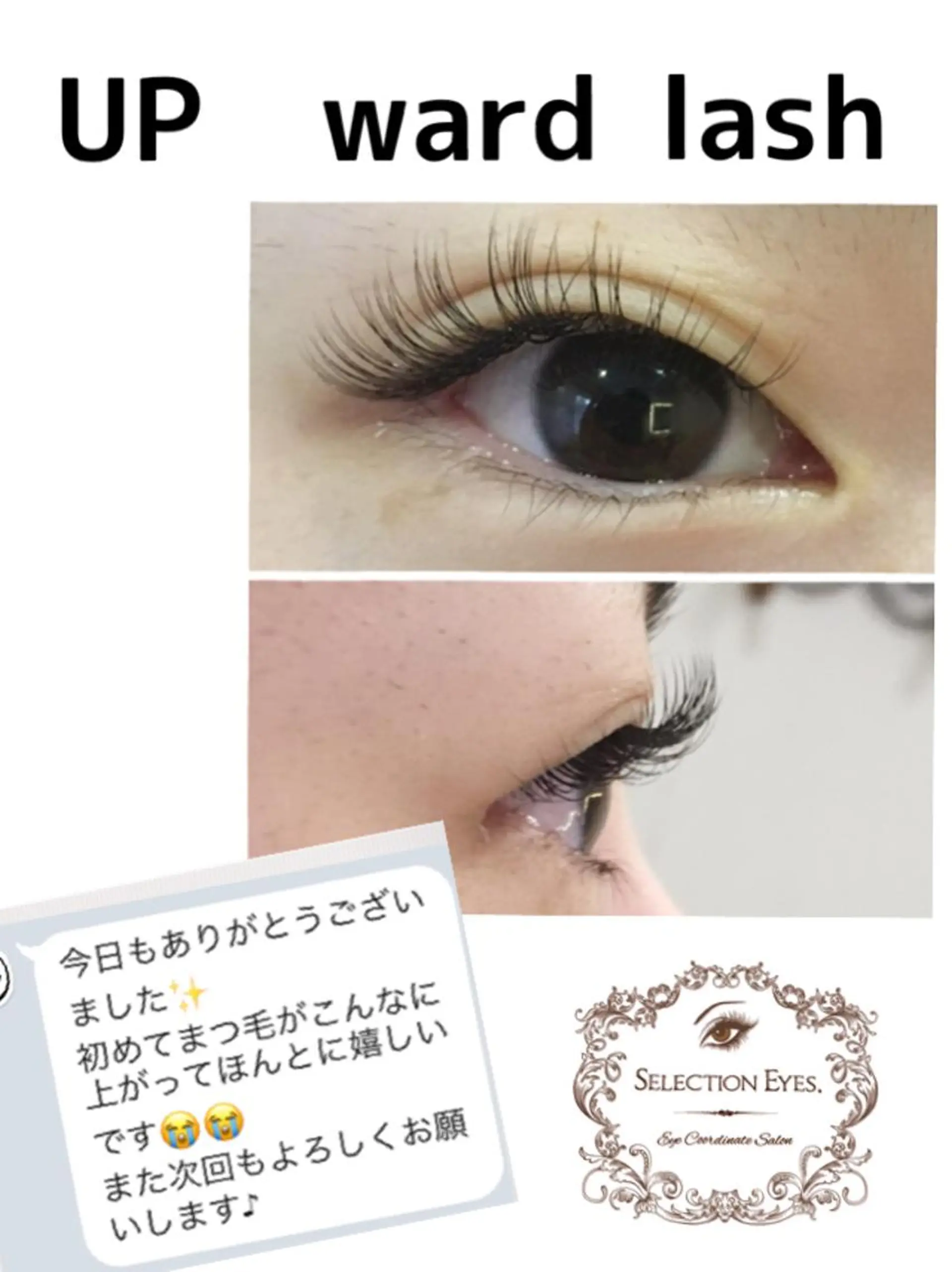 マツエク・マツパ アップワードラッシュ SELECTION EYES.のマツエク・マツパデザイン
