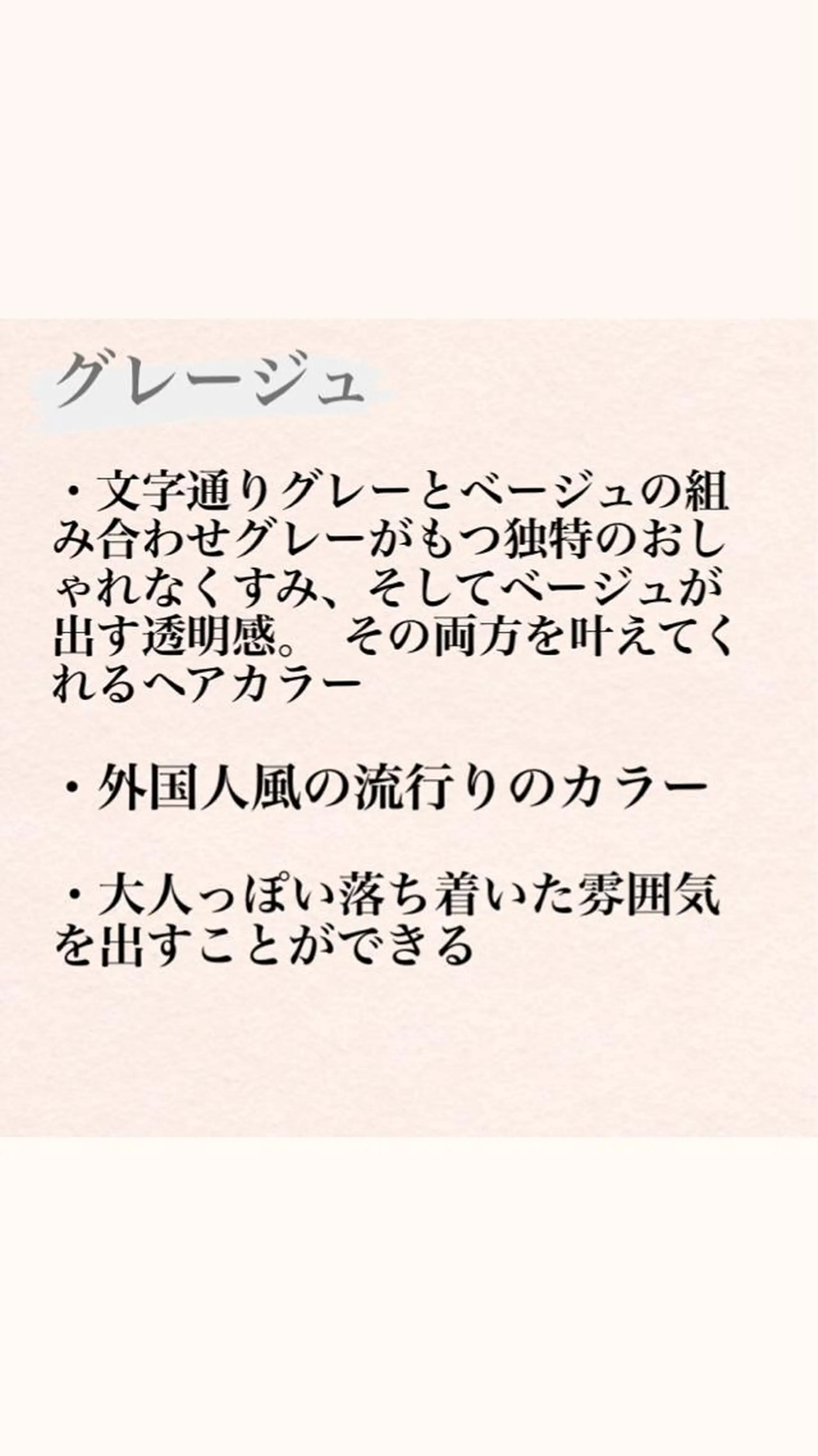 カラー グレージュ ニスル　町田店所属・似合わせカットカラー 望月一生のヘアスタイル