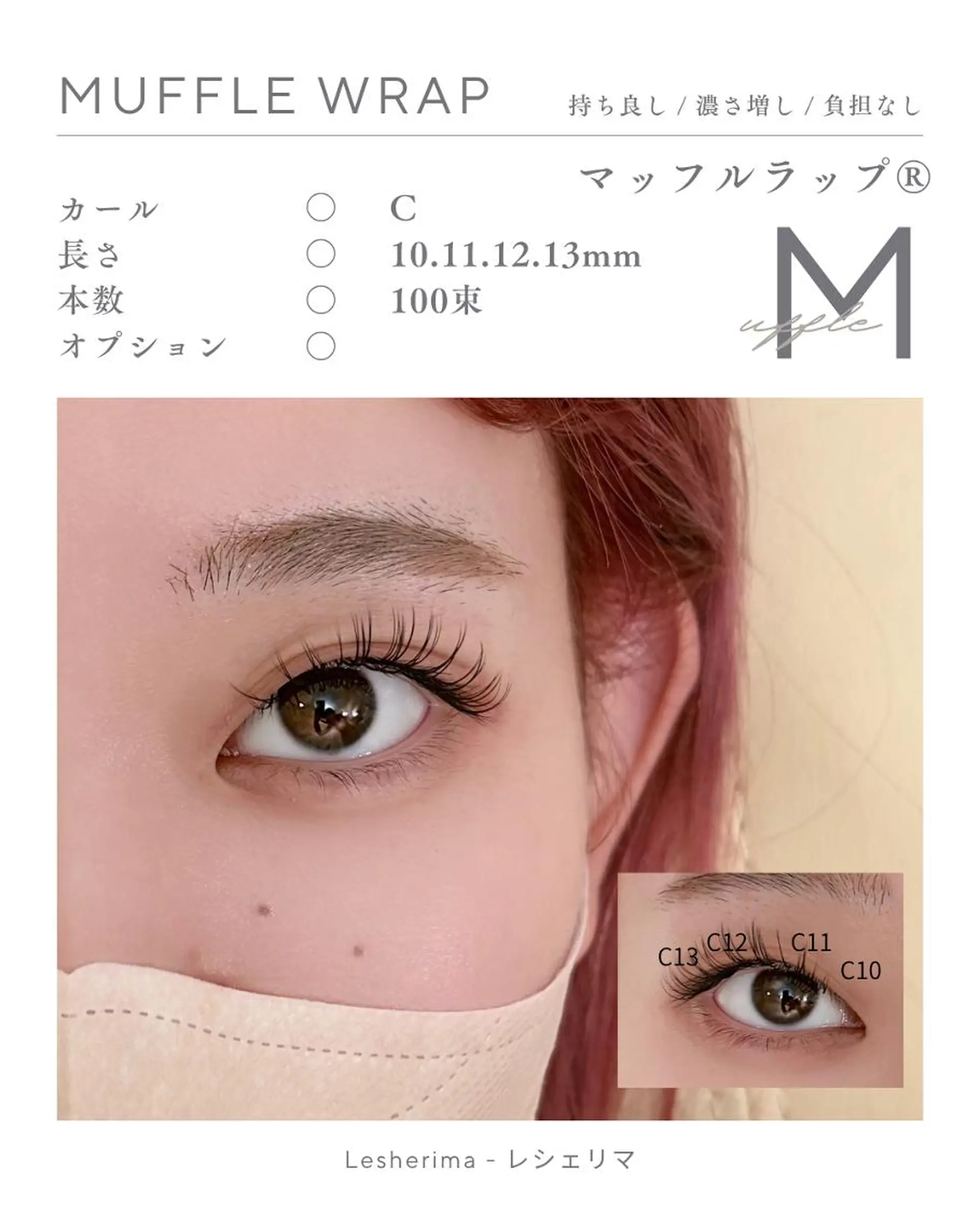 マツエク・マツパ フラットラッシュ Lesherima レシェリマスクールのマツエク・マツパデザイン