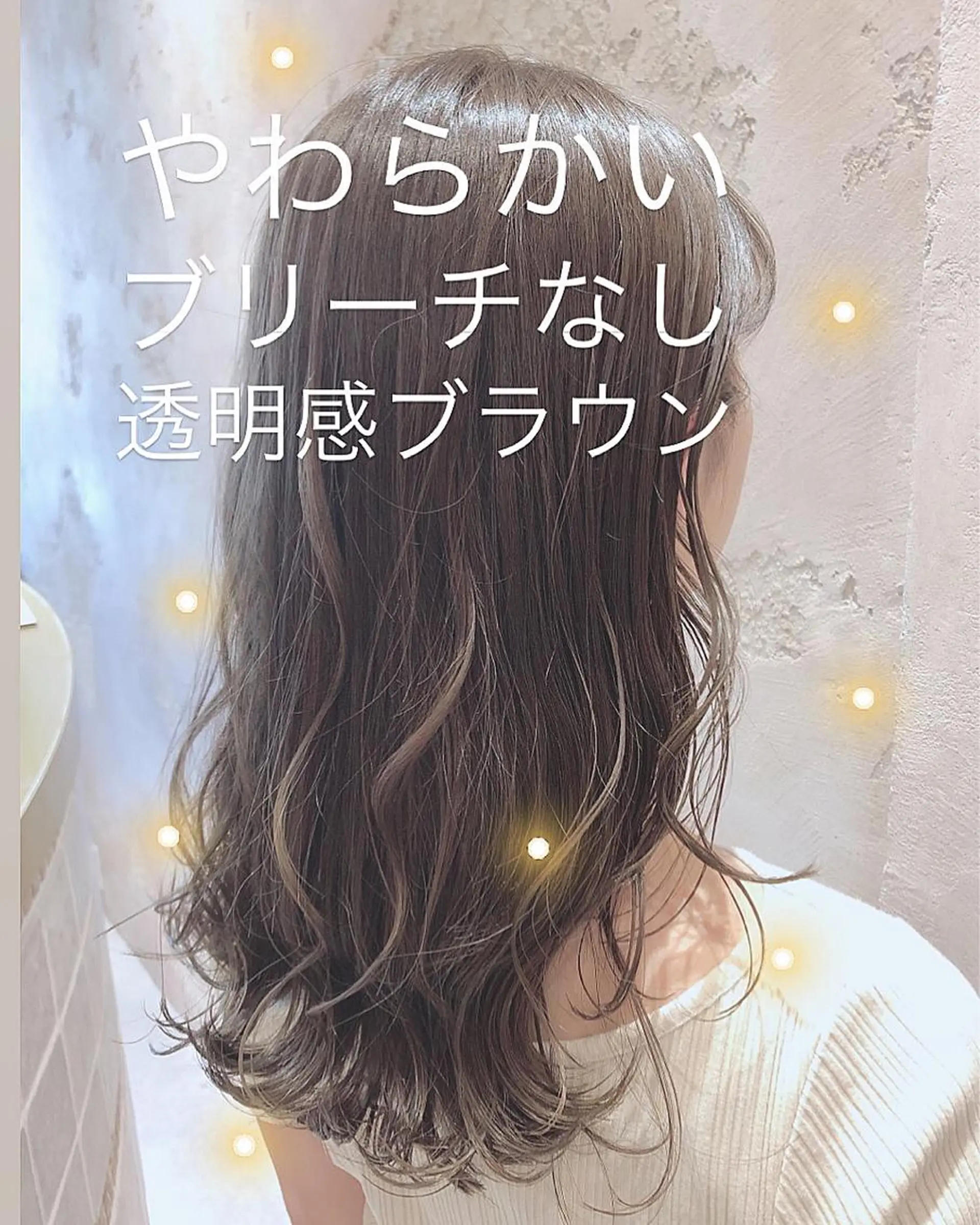 ミディアム カット ヘアカラー トリートメント 代表山口ひな 髪質改善のプロのヘアスタイル