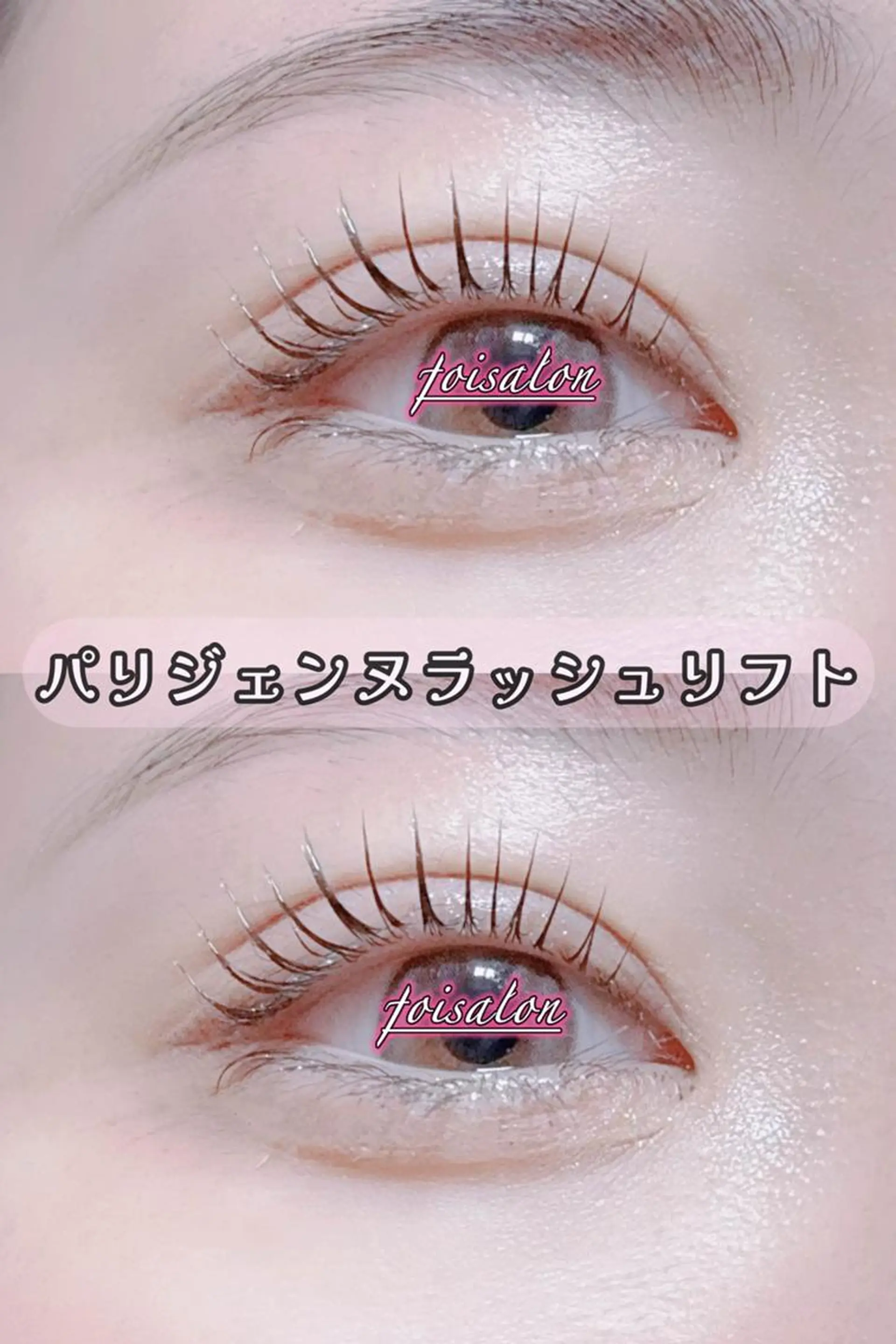 マツエク・マツパ 束感まつ毛 フラットラッシュ パリジェンヌラッシュリフト ワンホンマツエク foisalon 新宿西口店のマツエク・マツパデザイン