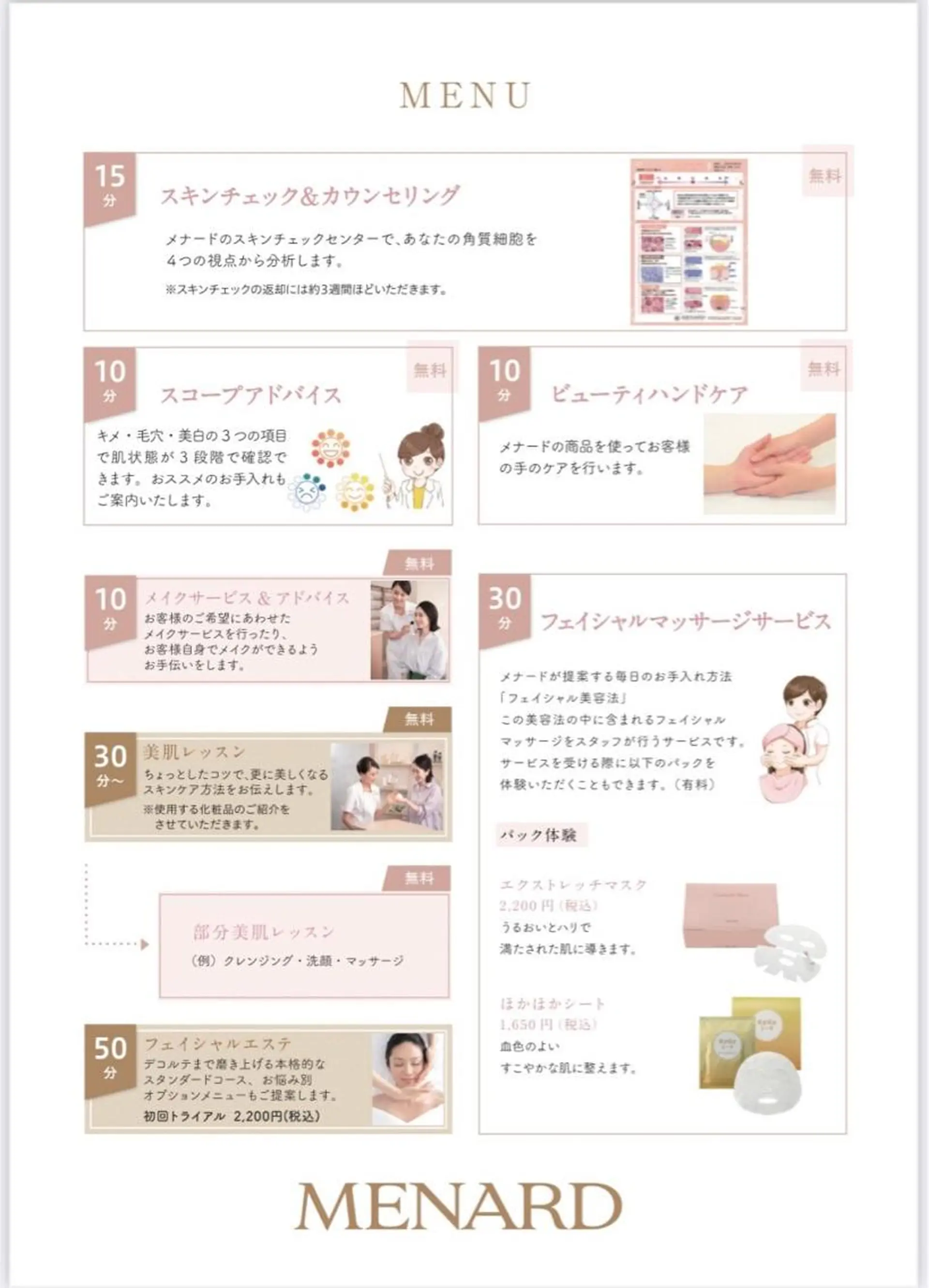 メナード化粧品 茨木元町のエステ・リラクイメージ