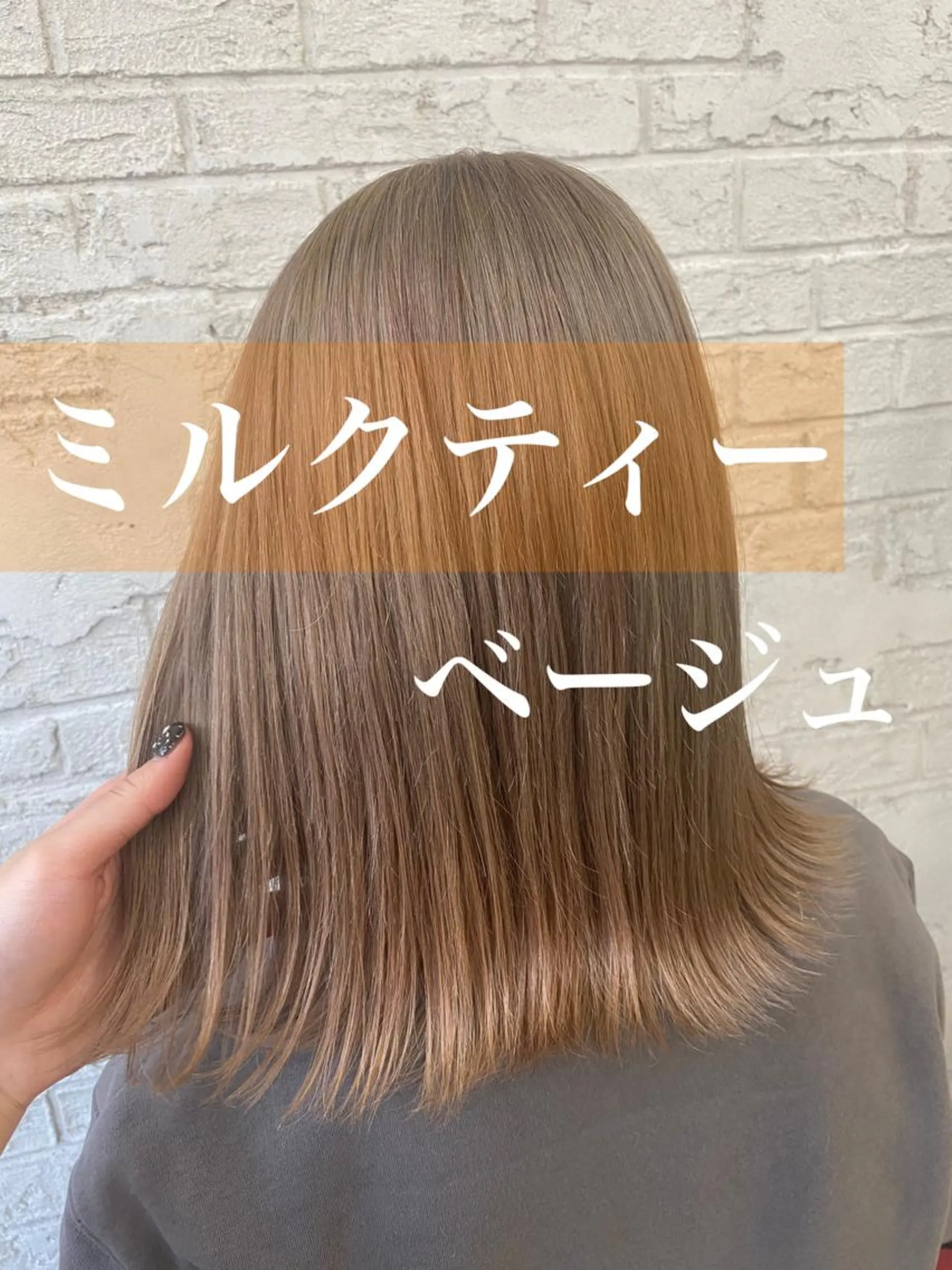 ミディアム カラー ベージュカラー ブリーチ ミルクティーベージュ 池袋/韓国レイヤー 💗🐇amiのヘアスタイル
