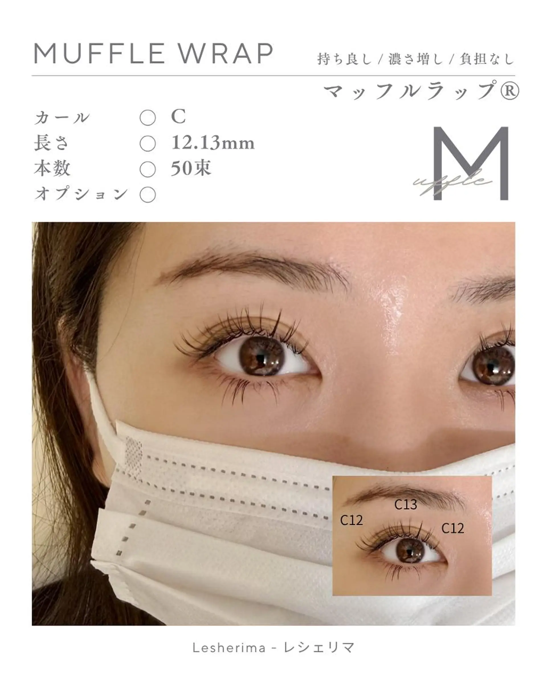 マツエク・マツパ フラットラッシュ Lesherima レシェリマスクールのマツエク・マツパデザイン