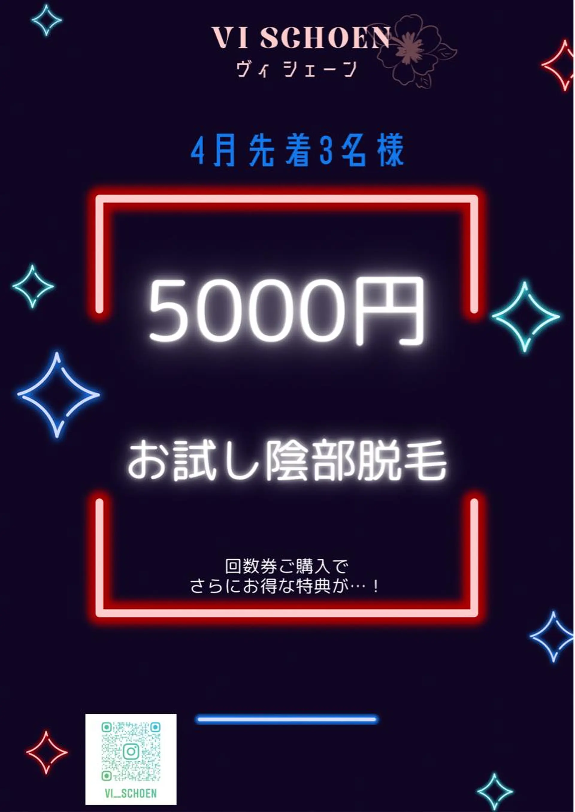 ViSchoen 西川のエステ・リラクイメージ