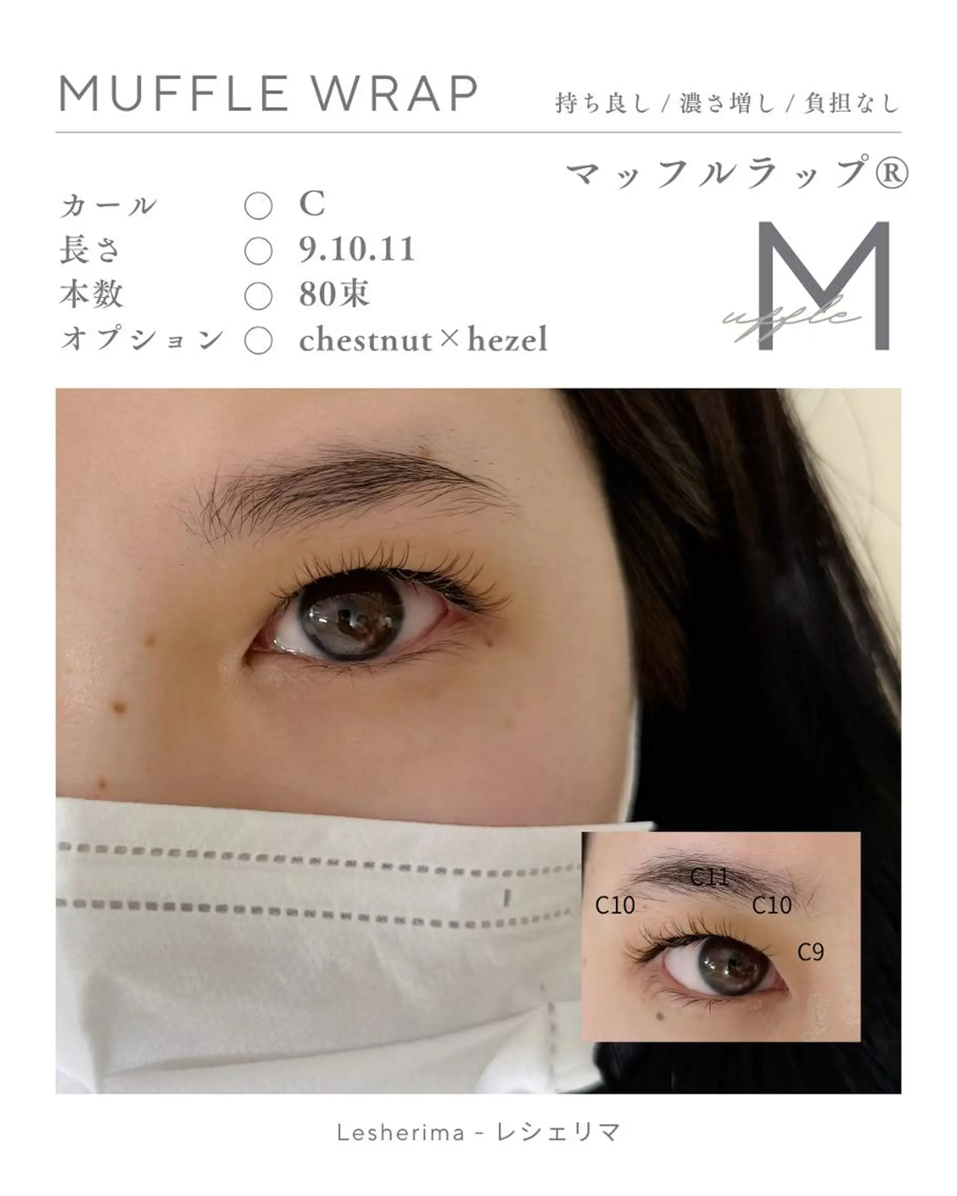 マツエク・マツパ フラットラッシュ マツエク Lesherima 【amiri】のマツエク・マツパデザイン