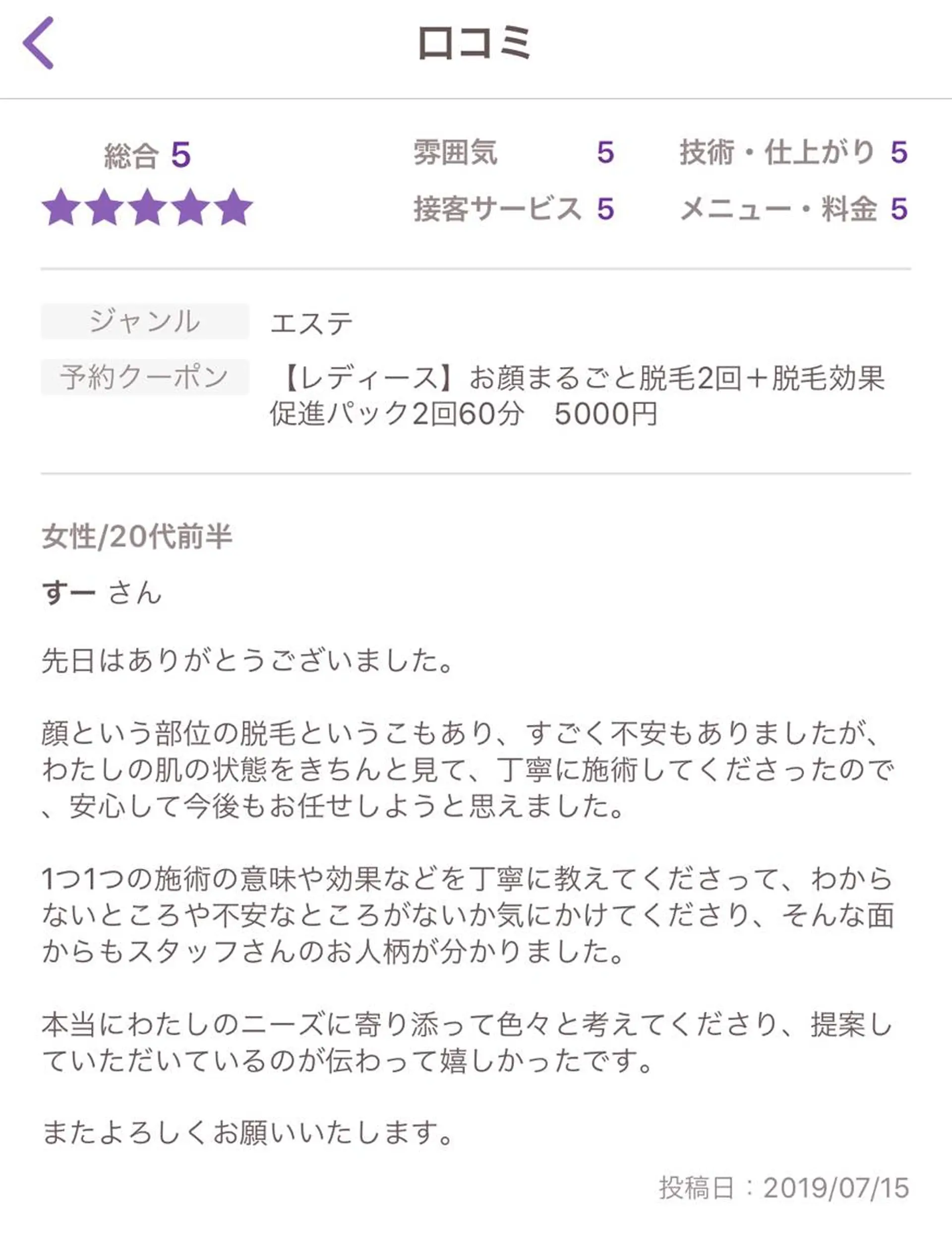 ビューティーサロン リノアのエステ・リラクイメージ