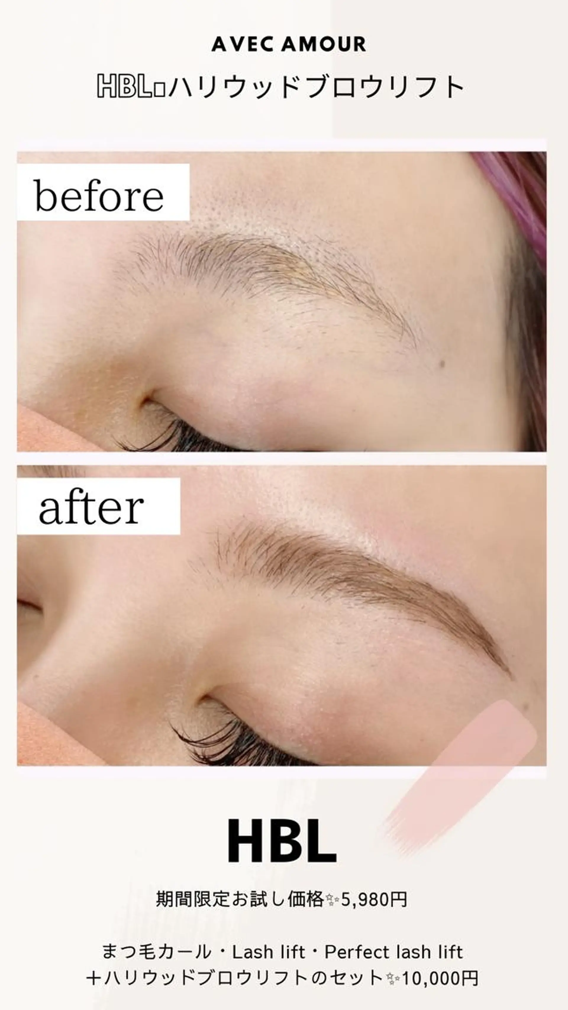 アイブロウ ハリウッドブロウリフト JR豊田駅🫧 avec amourのネイルデザイン