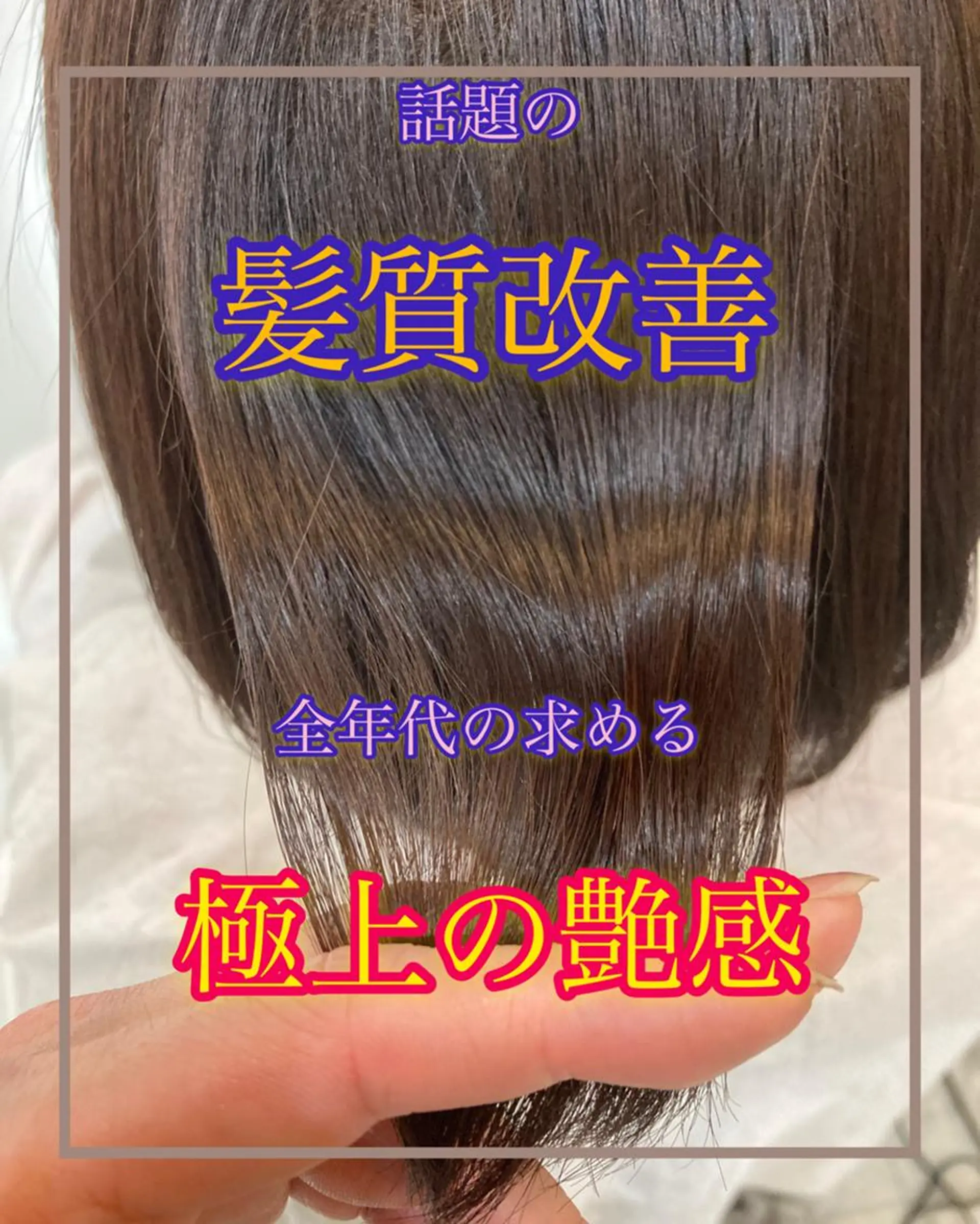 ミディアム トリートメント 酸熱トリートメント ヘアカラー 縮毛矯正 トリートメント 💐リラジュネス💐 美髪Salon💫のヘアスタイル