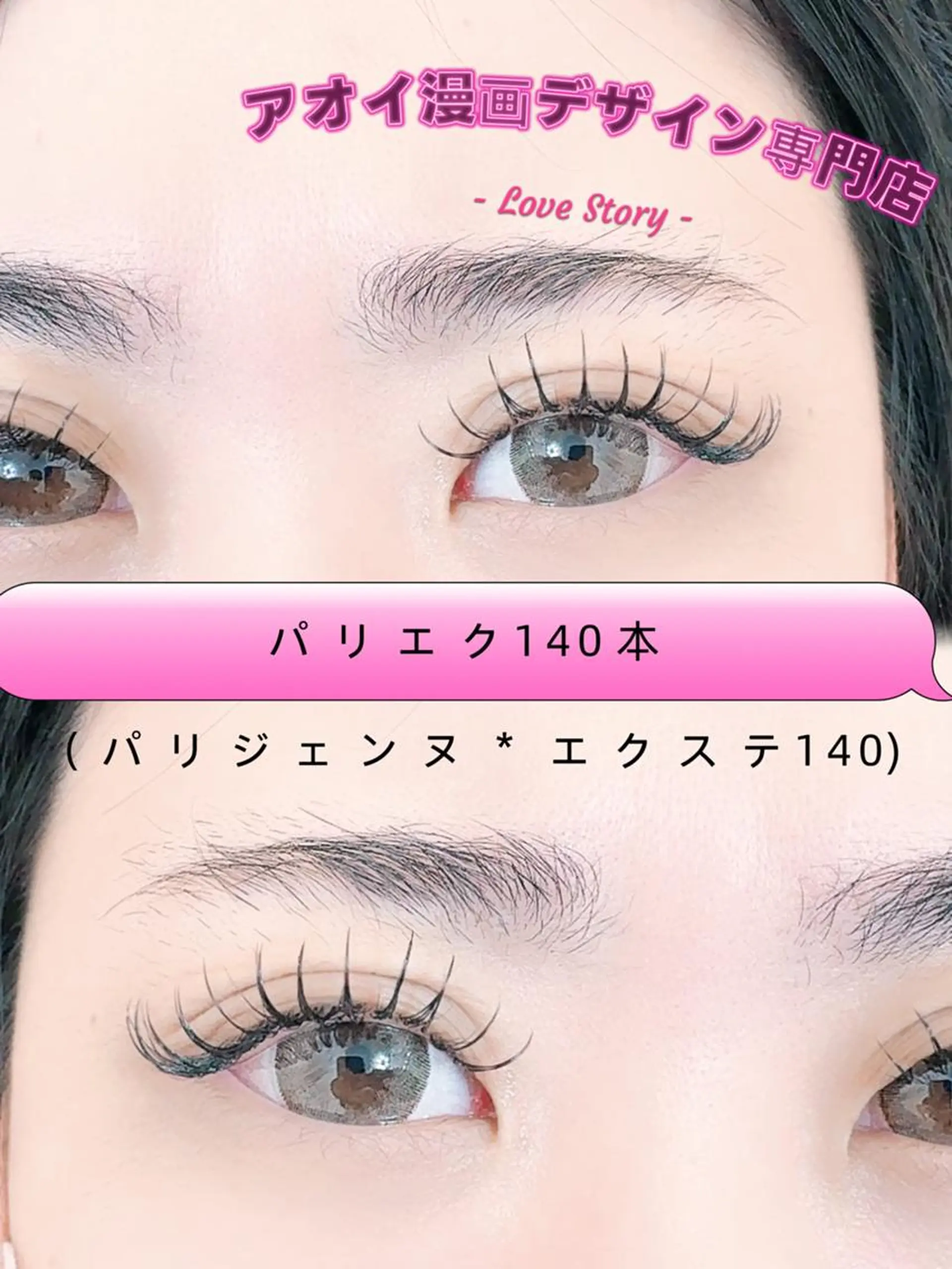 マツエク・マツパ マツエク ∩_∩アオイ eye lashのマツエク・マツパデザイン
