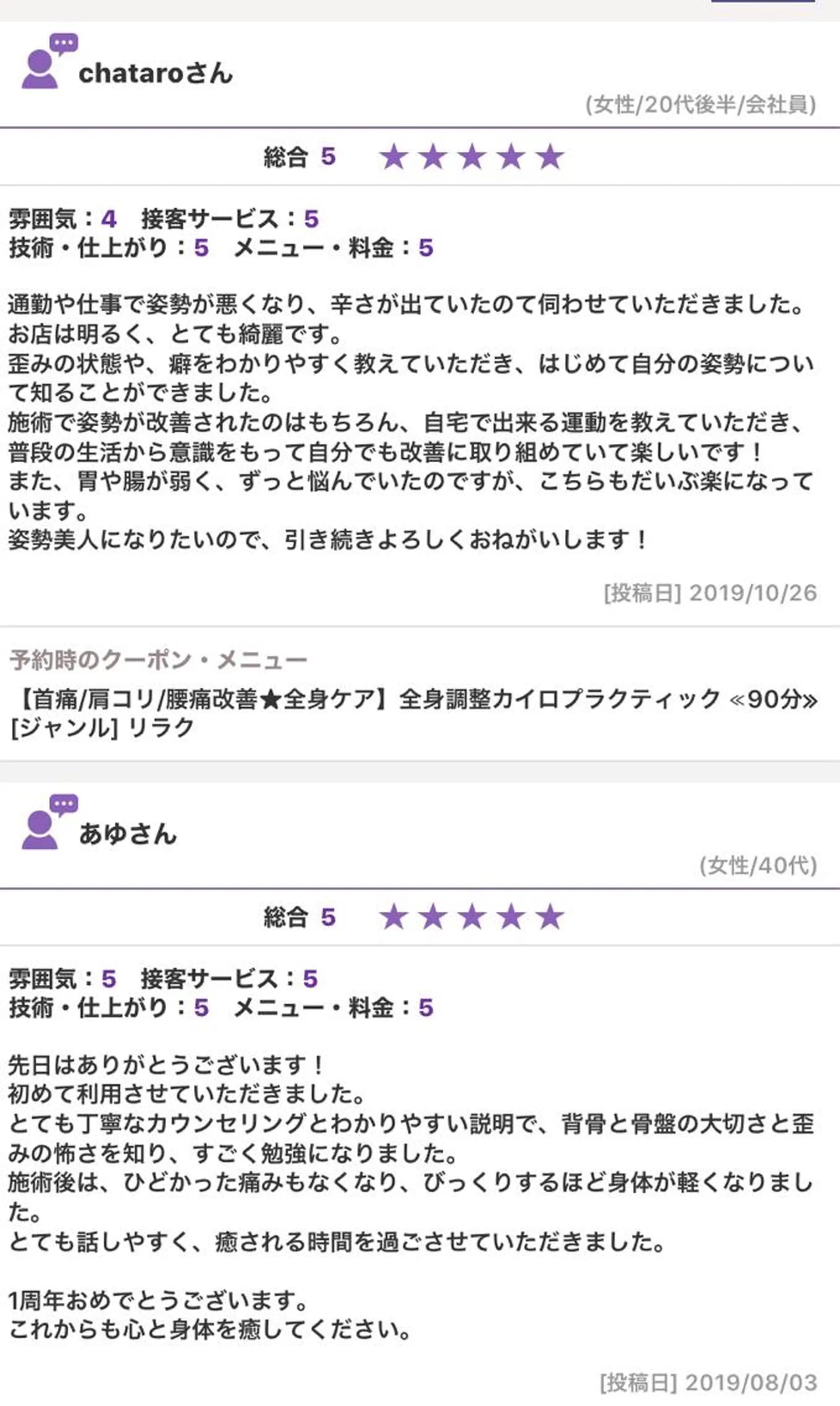 Kohカイロプラクティック院所属・久原 康太のエステ・リラクイメージ