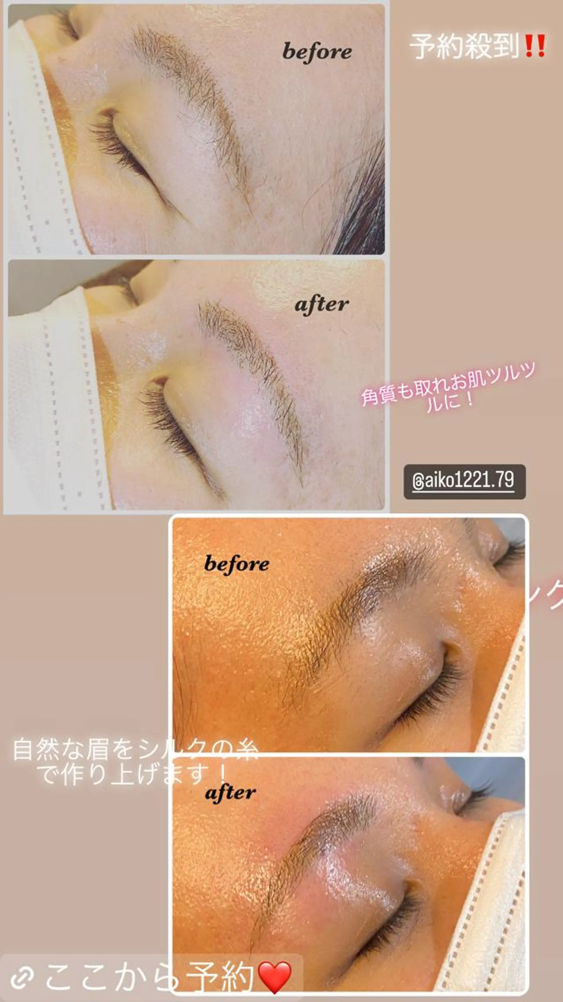 アイブロウ ハーブピーリング専門 毛穴洗浄❤️眉waxのエステ・リラクイメージ