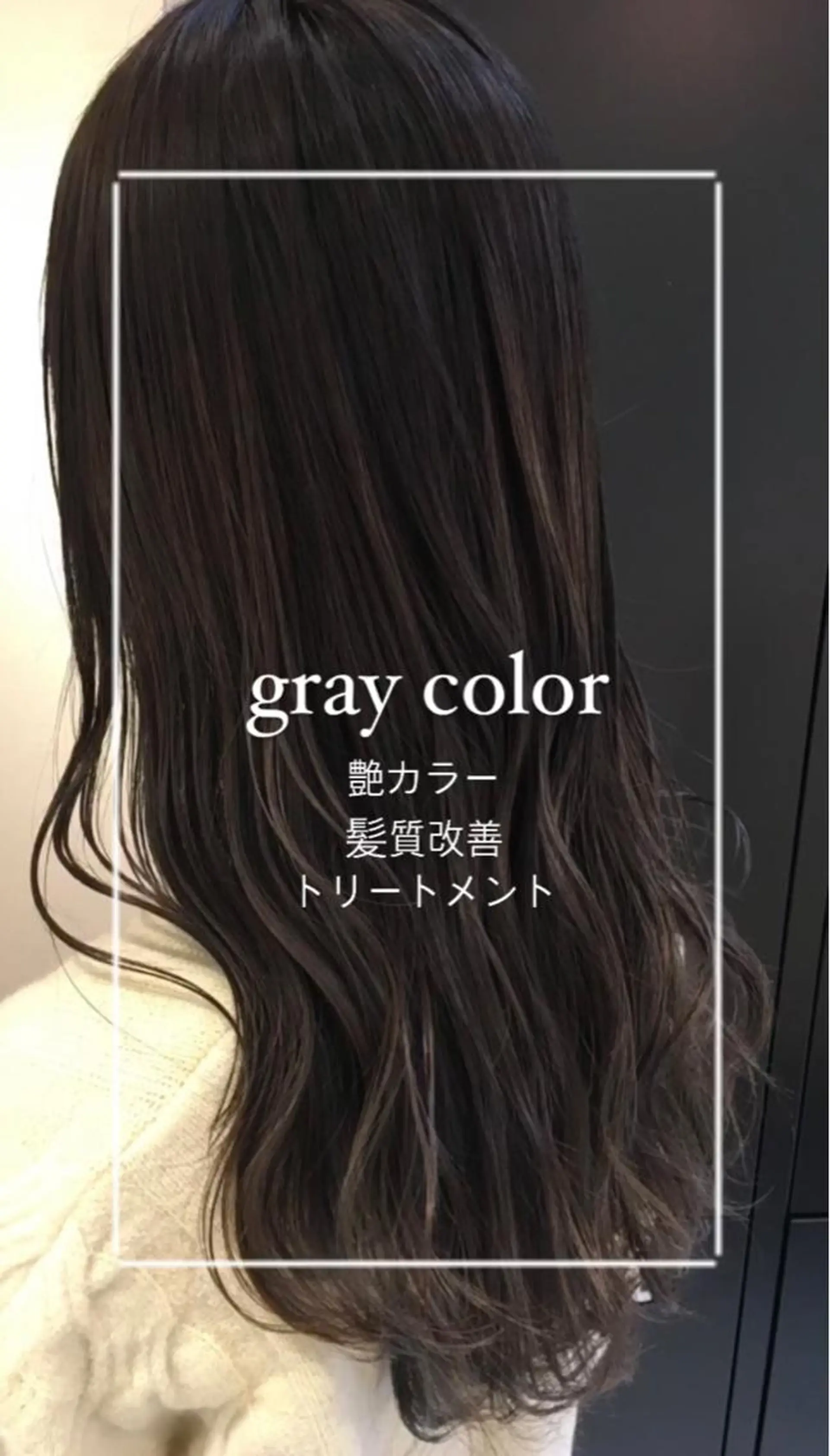 ロング カラー 縮毛矯正/髪質改善/ 艶髪ササキナツミのヘアスタイル