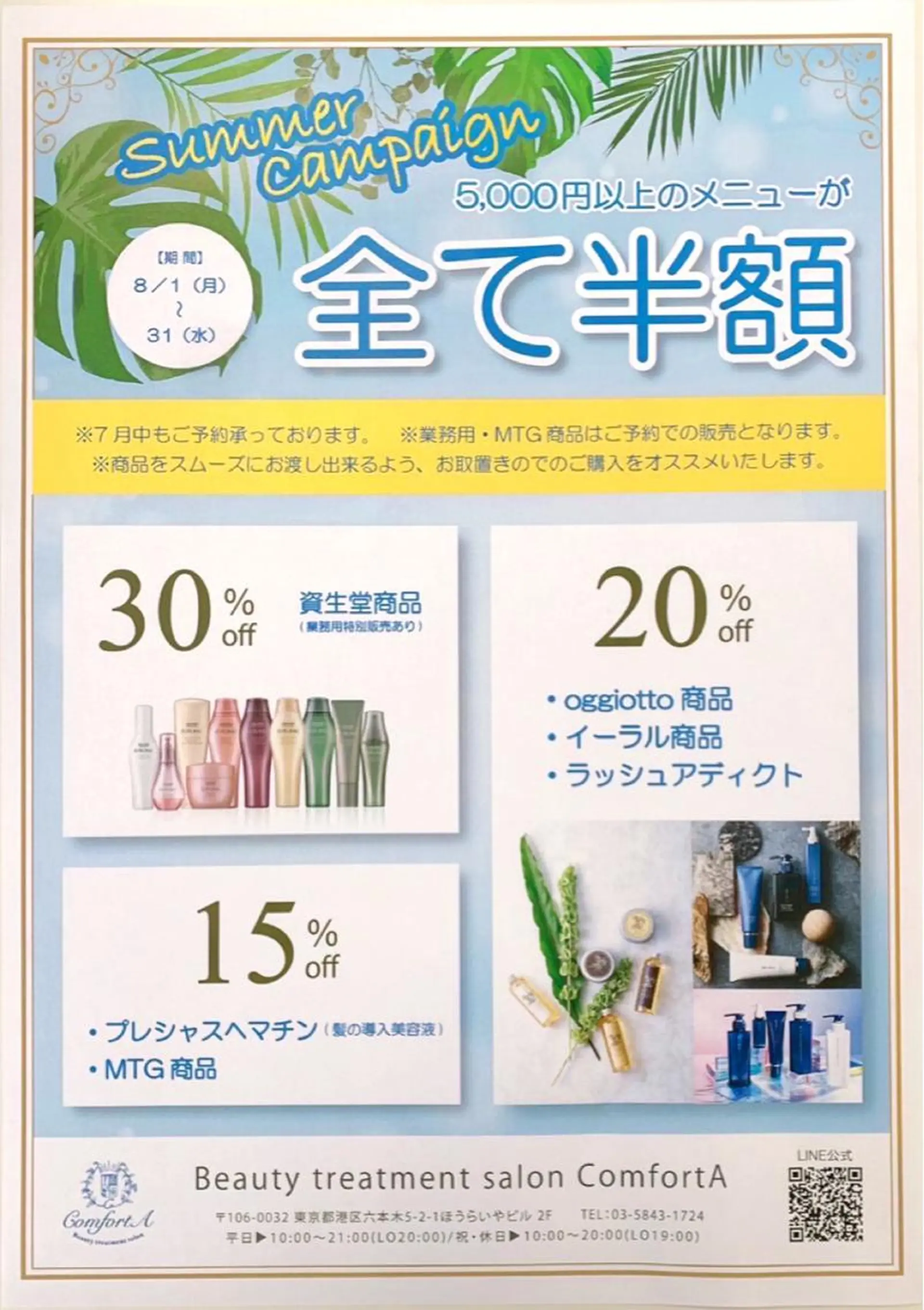 トリートメント ComfortA🌱 はな💗のヘアスタイル