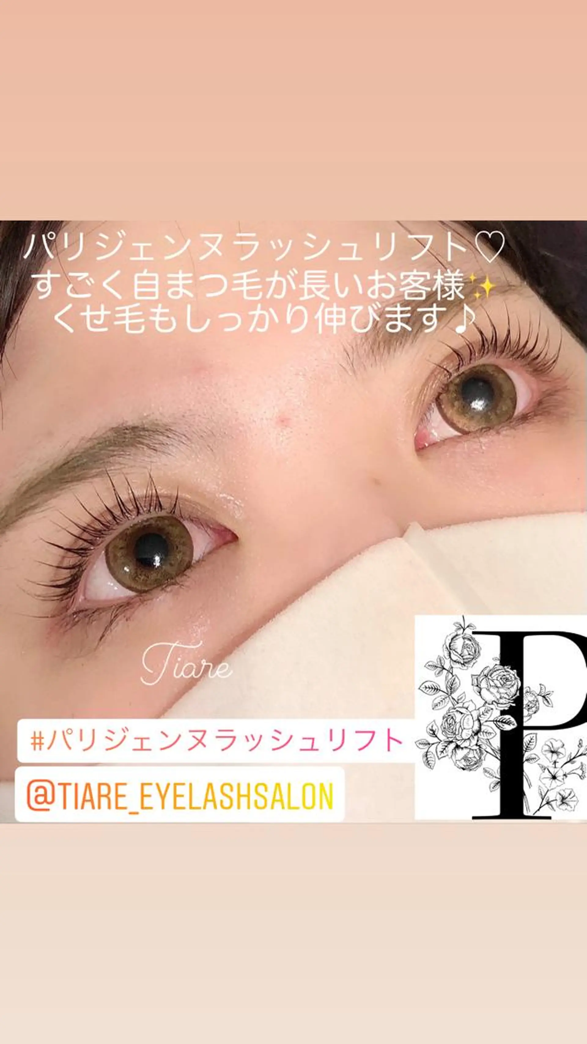 マツエク・マツパ Tiare さおりのマツエク・マツパデザイン