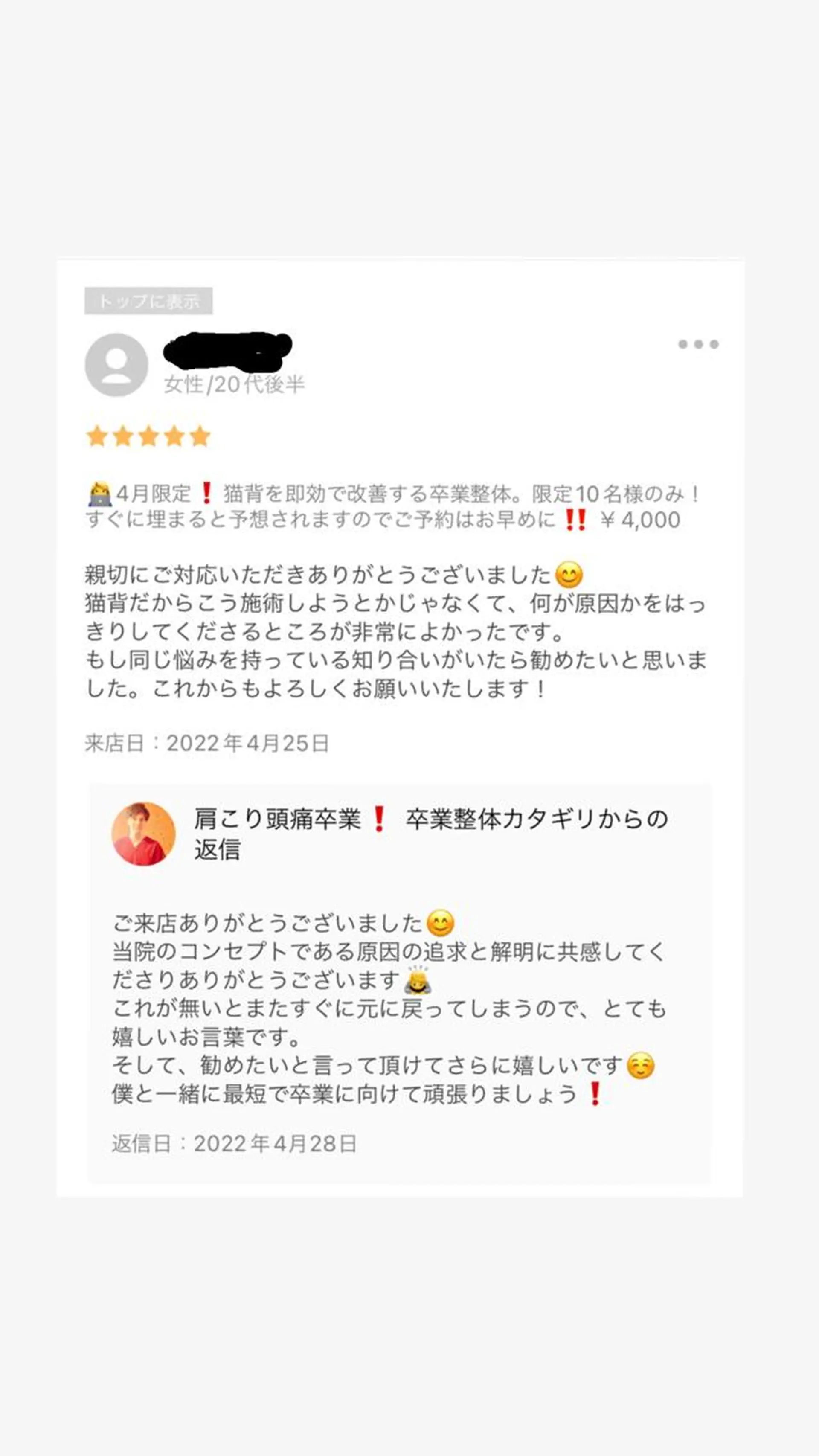 エステ リラク 肩こり頭痛さようなら 整体カタギリのエステ・リラクイメージ