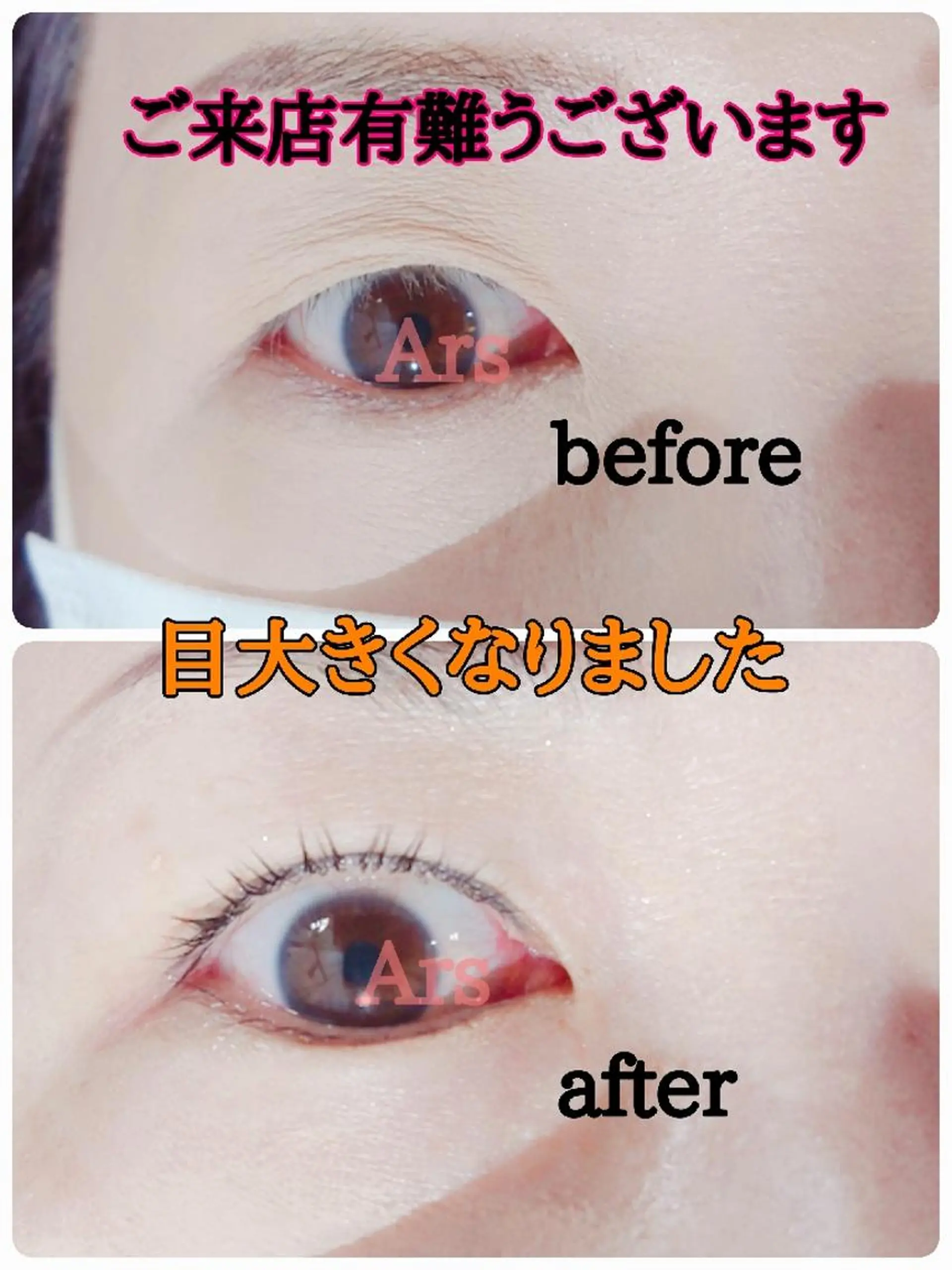 マツエク・マツパ アイリッドアップパーマ Ars      (ｱﾙｽ)のマツエク・マツパデザイン