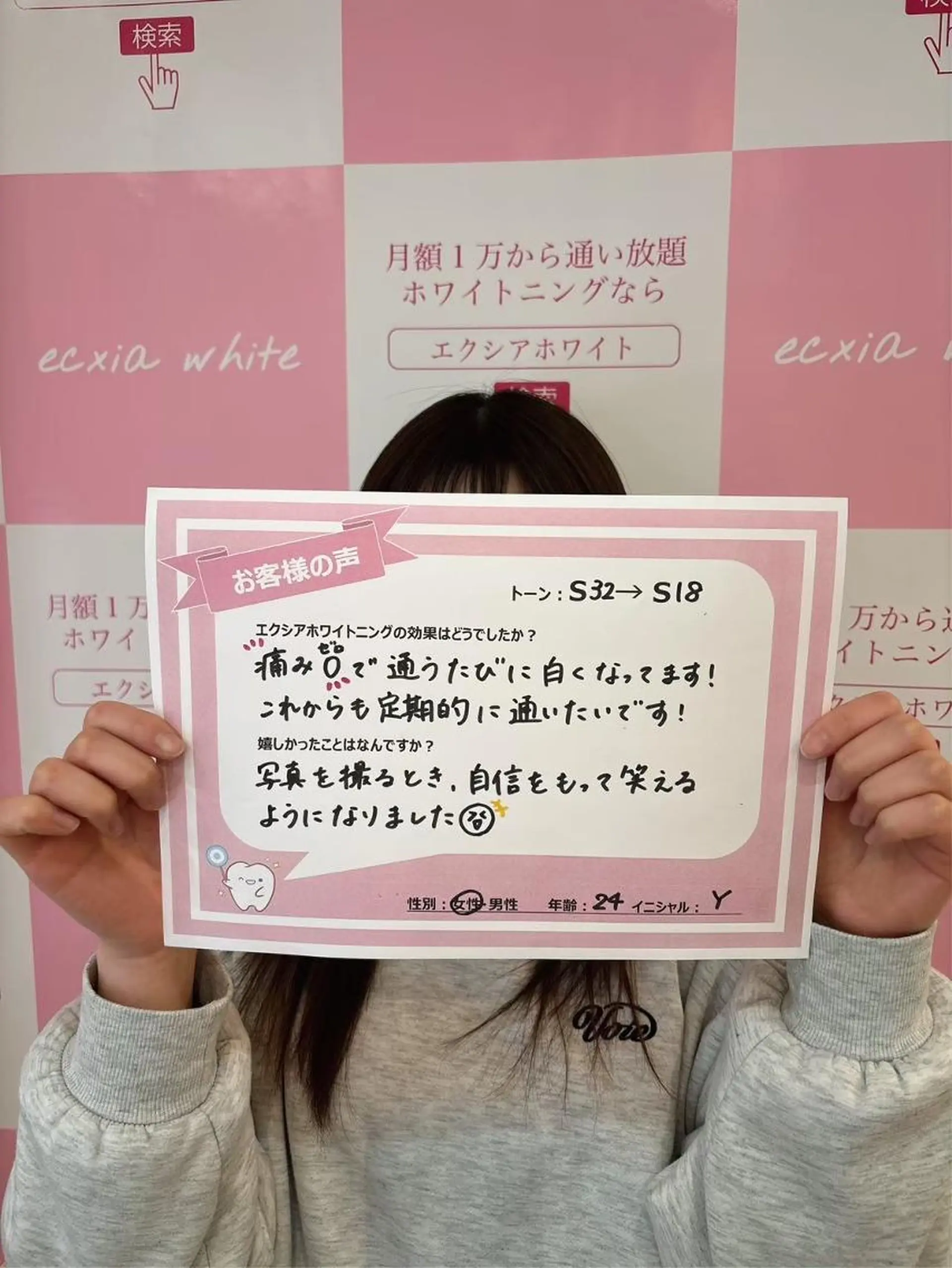 セルフホワイトニング エクシア金山のその他イメージ