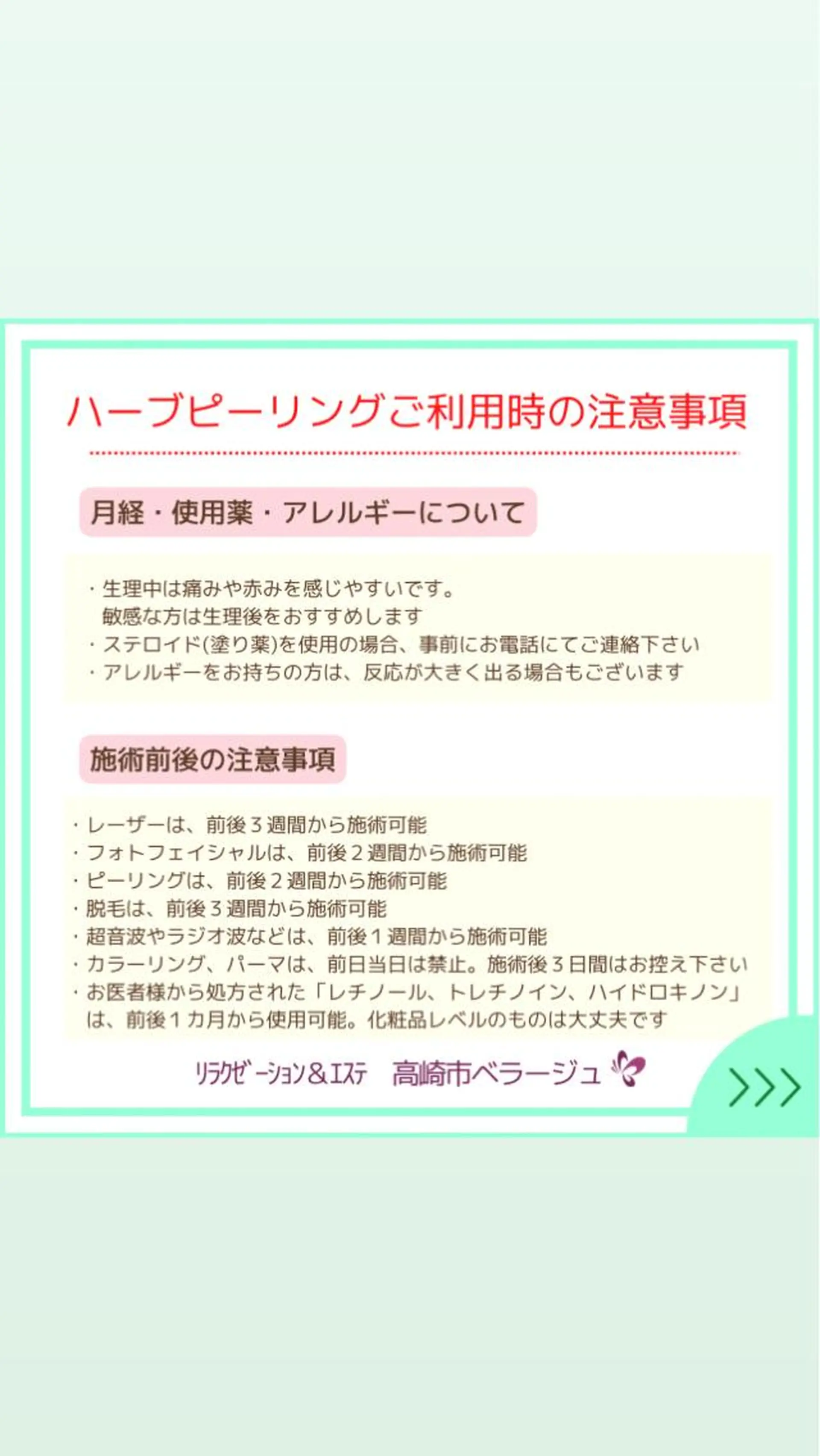ベラージュ【美背中・ 美尻・フェイシャル】のエステ・リラクイメージ