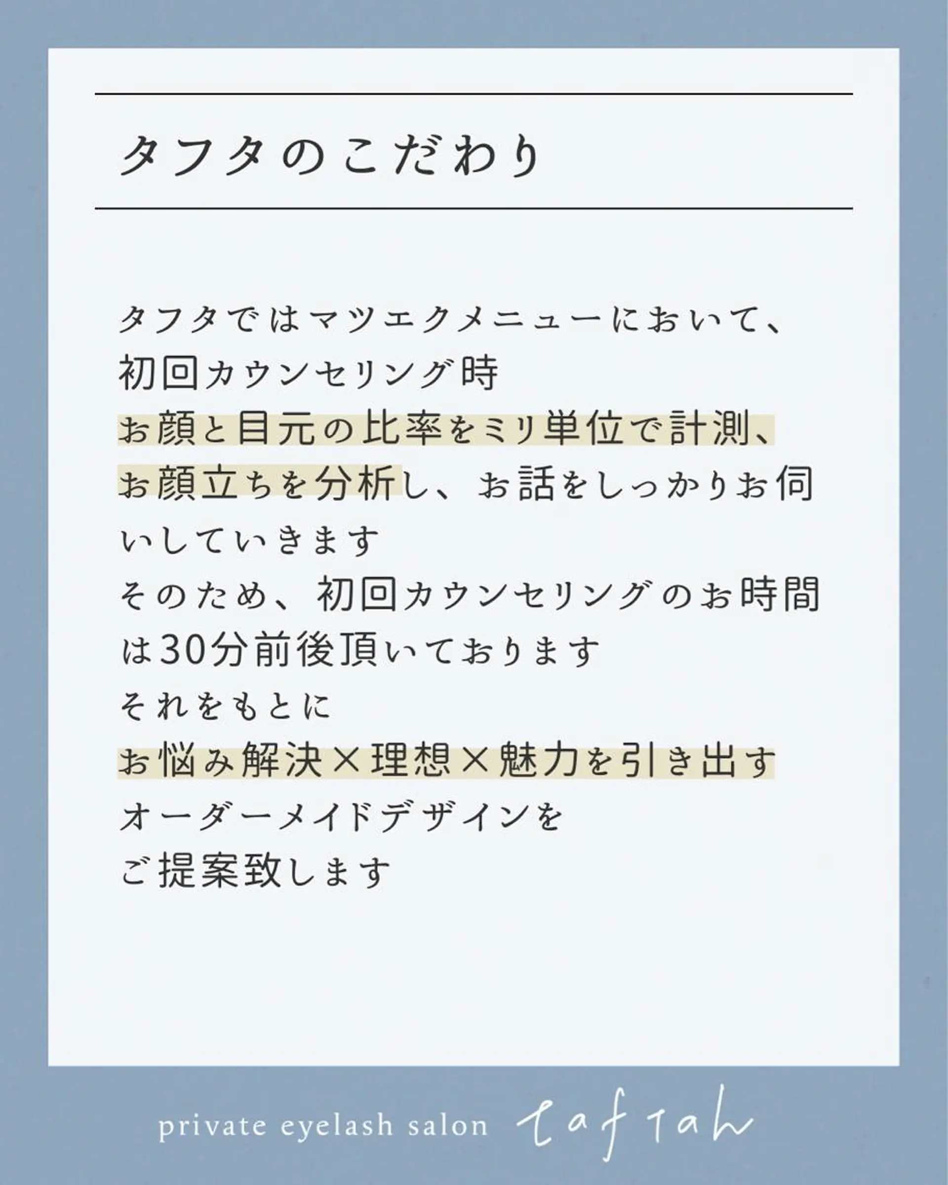 小顔   目元専門 taftahタフタのマツエク・マツパデザイン