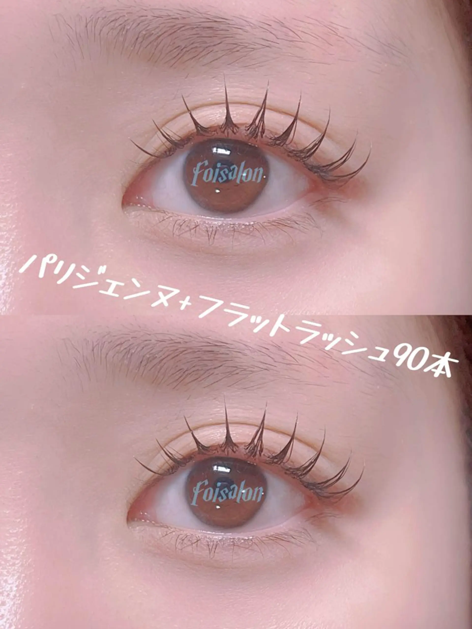 マツエク・マツパ 束感まつ毛 フラットラッシュ パリジェンヌラッシュリフト ワンホンマツエク foisalon 新宿西口店のマツエク・マツパデザイン