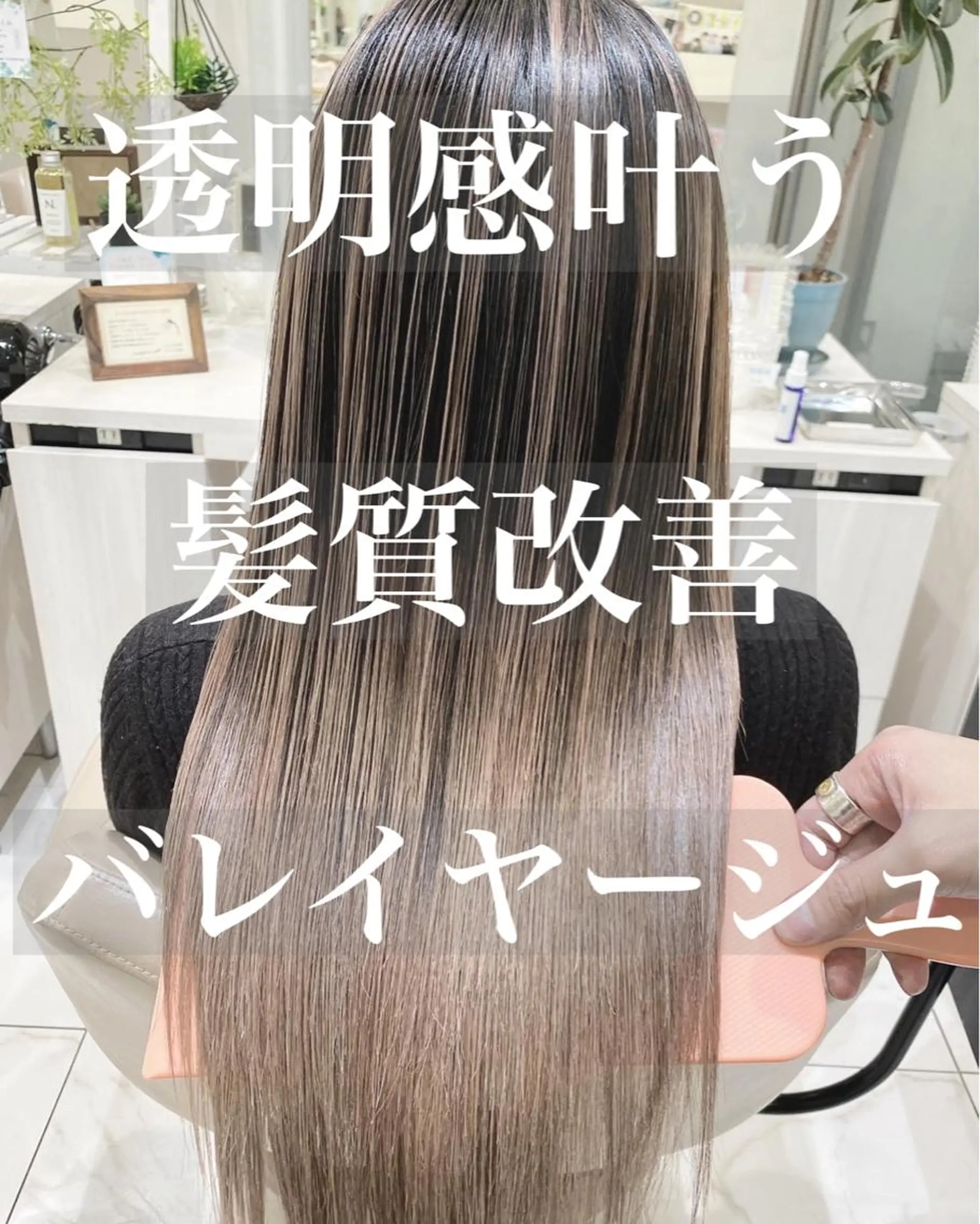 ロング カラー バレイヤージュ 髪質改善 レイヤーカット カット ヘアカラー トリートメント 山崎俊輔/髪質改善 /バレイヤージュのヘアスタイル