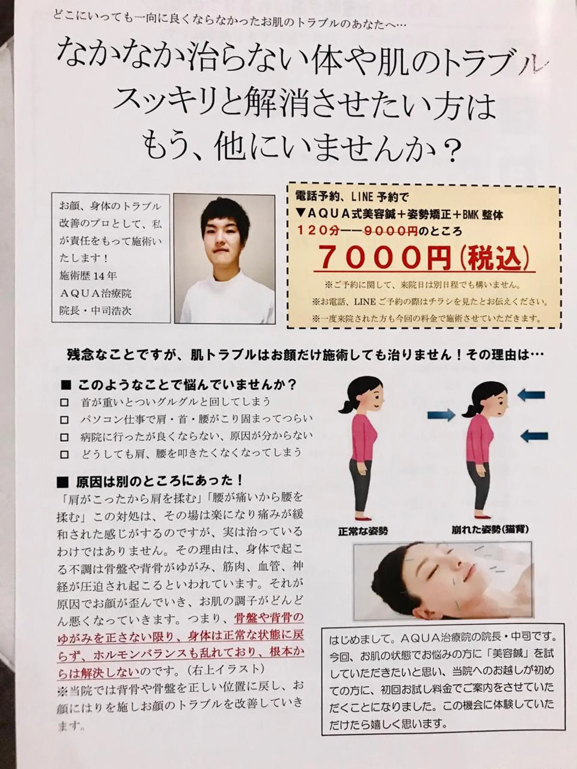 鍼灸サロンAQUA 中司浩次のエステ・リラクイメージ