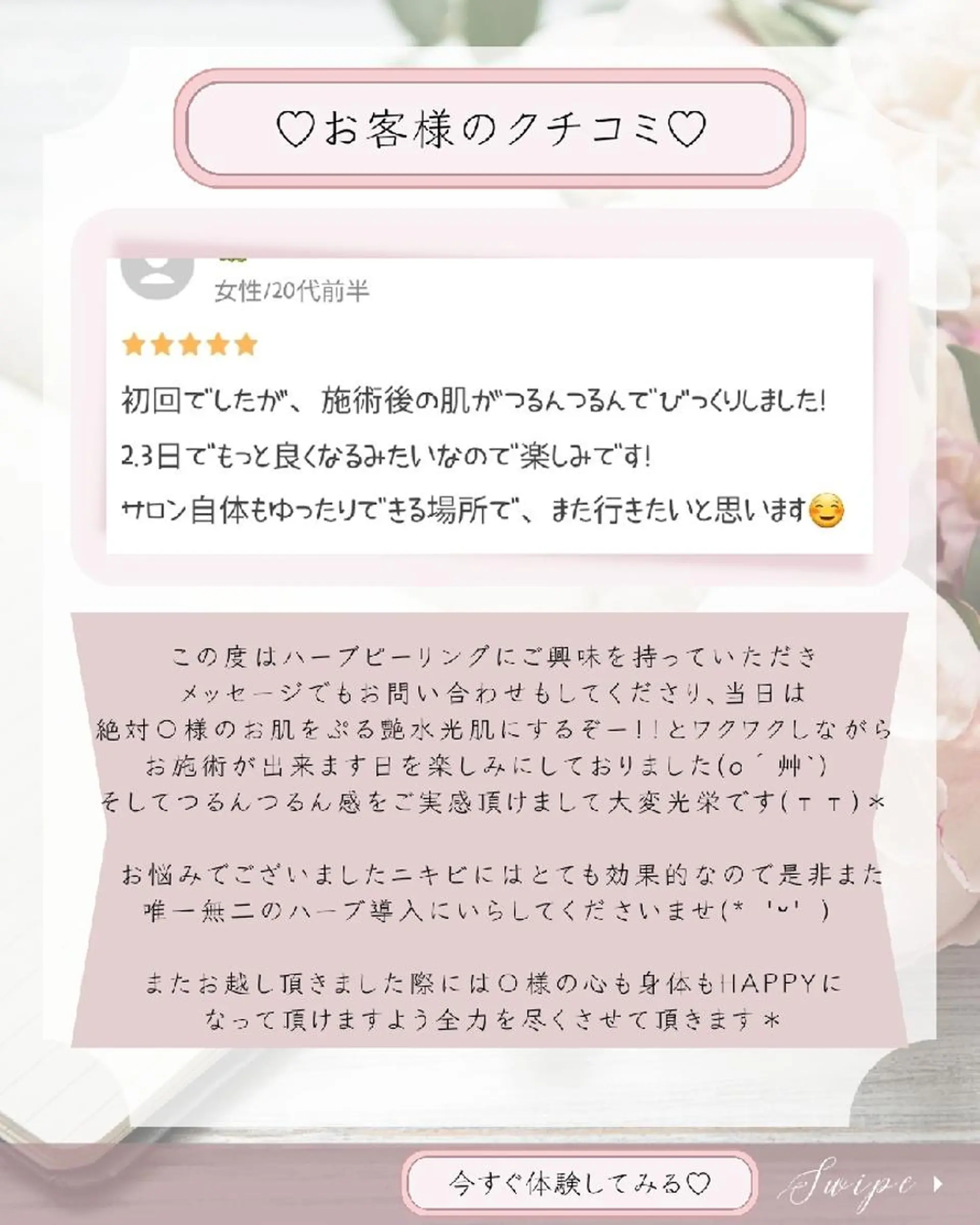 痩身ハーブピーリング 筋膜リリース☆B&Hのエステ・リラクイメージ