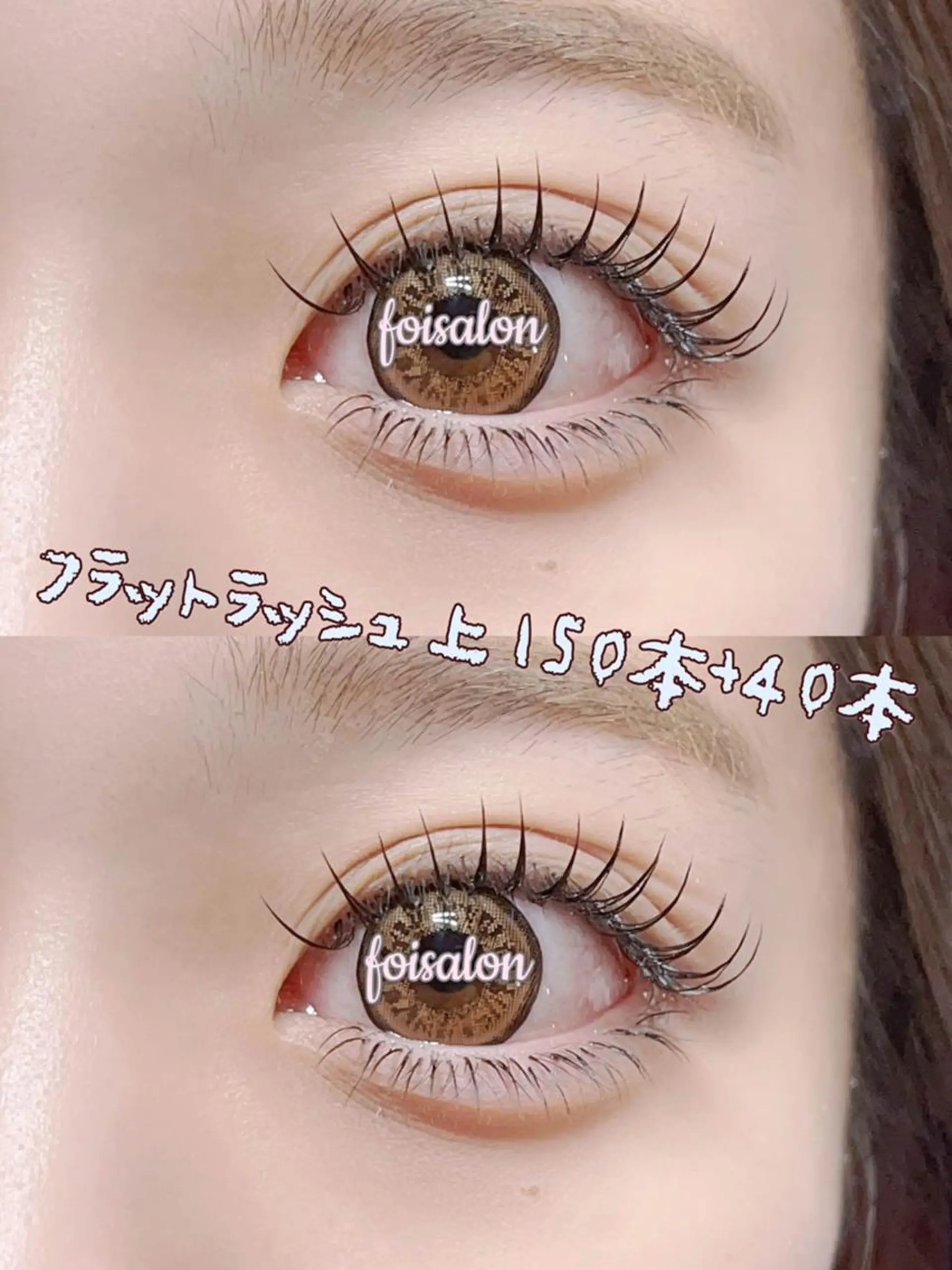 マツエク・マツパ 束感まつ毛 フラットラッシュ ワンホンマツエク マツエク foisalon 新宿西口店のマツエク・マツパデザイン