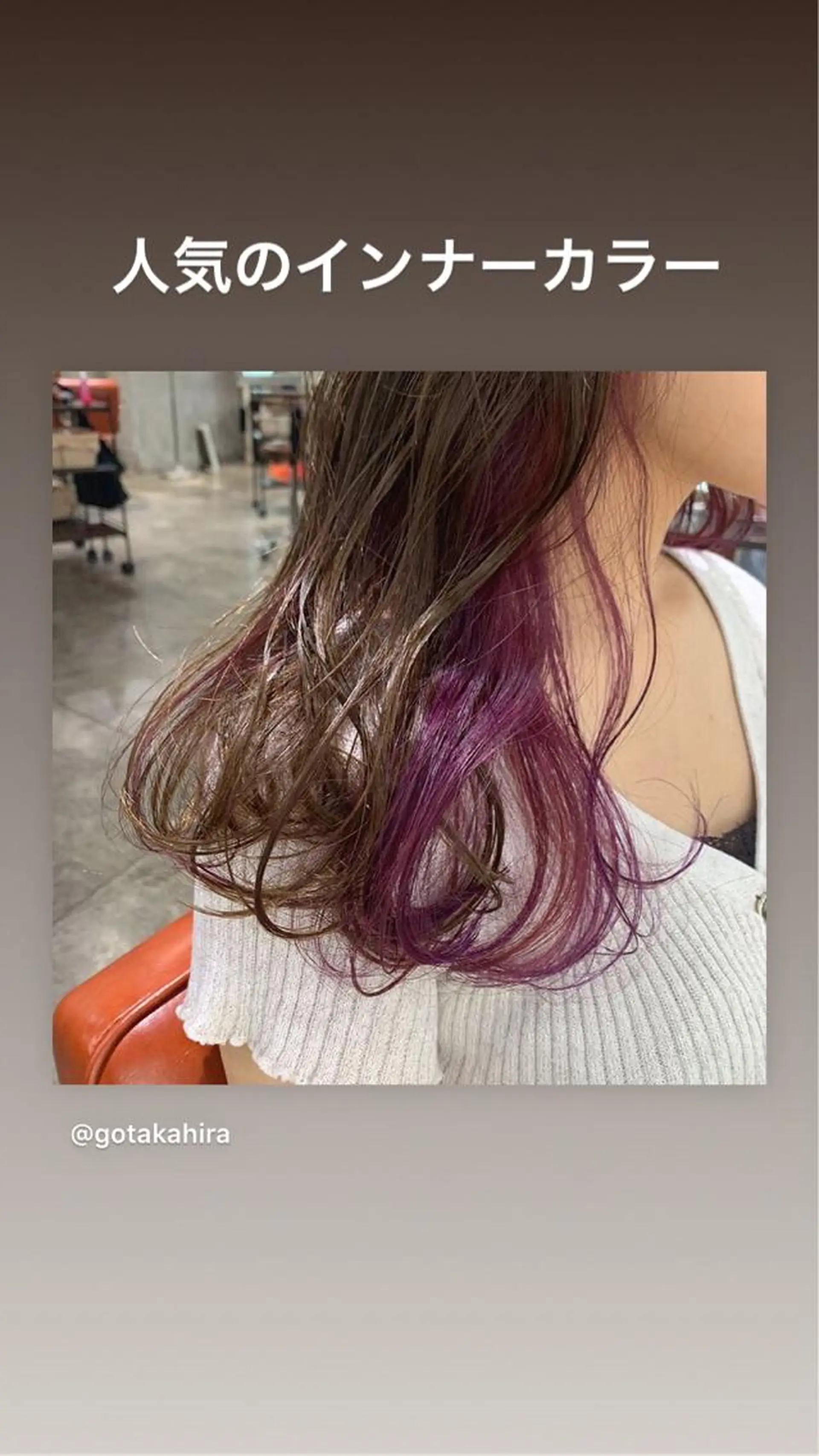 ミディアム カラー インナーカラー パープルカラー サロンドミルク 原宿のヘアスタイル