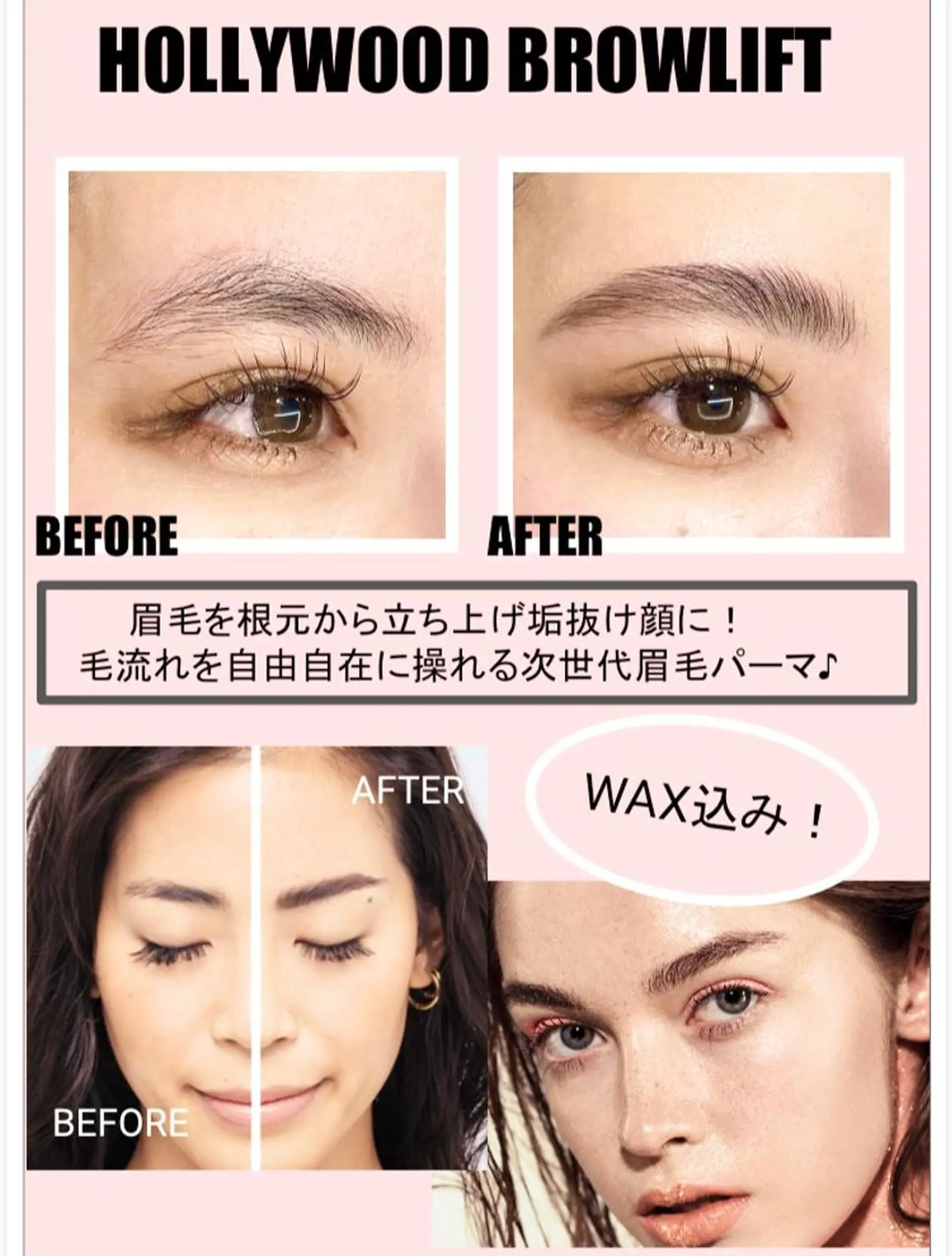 アイブロウ ハリウッドブロウリフト 眉毛ワックス脱毛 マリーテレジア 渋谷店❤️モデルのマツエク・マツパデザイン