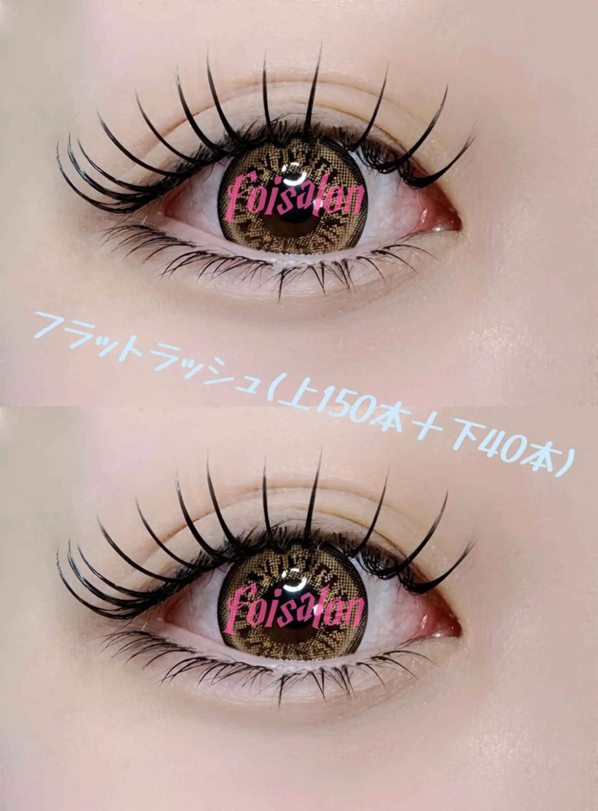 マツエク・マツパ 束感まつ毛 フラットラッシュ パリジェンヌラッシュリフト ワンホンマツエク マツエク foisalon 新宿西口店のマツエク・マツパデザイン