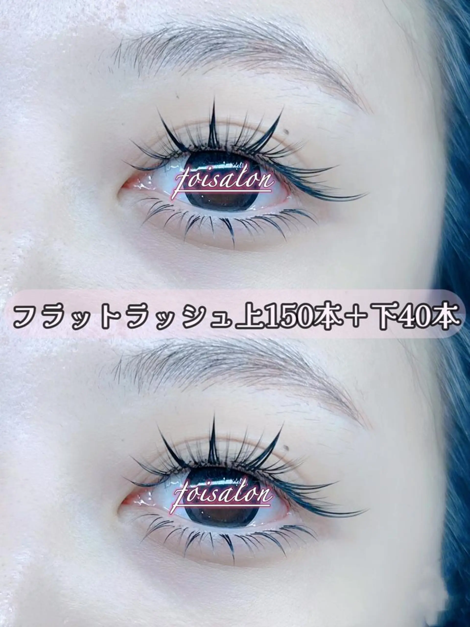 マツエク・マツパ 束感まつ毛 フラットラッシュ ワンホンマツエク マツエク foisalon 新宿西口店のマツエク・マツパデザイン