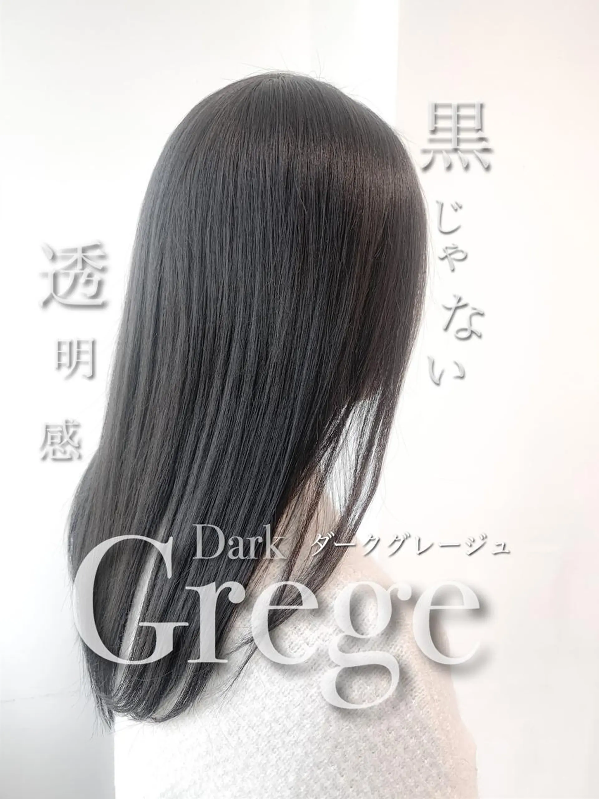 セミロング カラー ダークグレー ダークグレージュ グレージュ 表参道/さあ や/大人ナチュラルのヘアスタイル