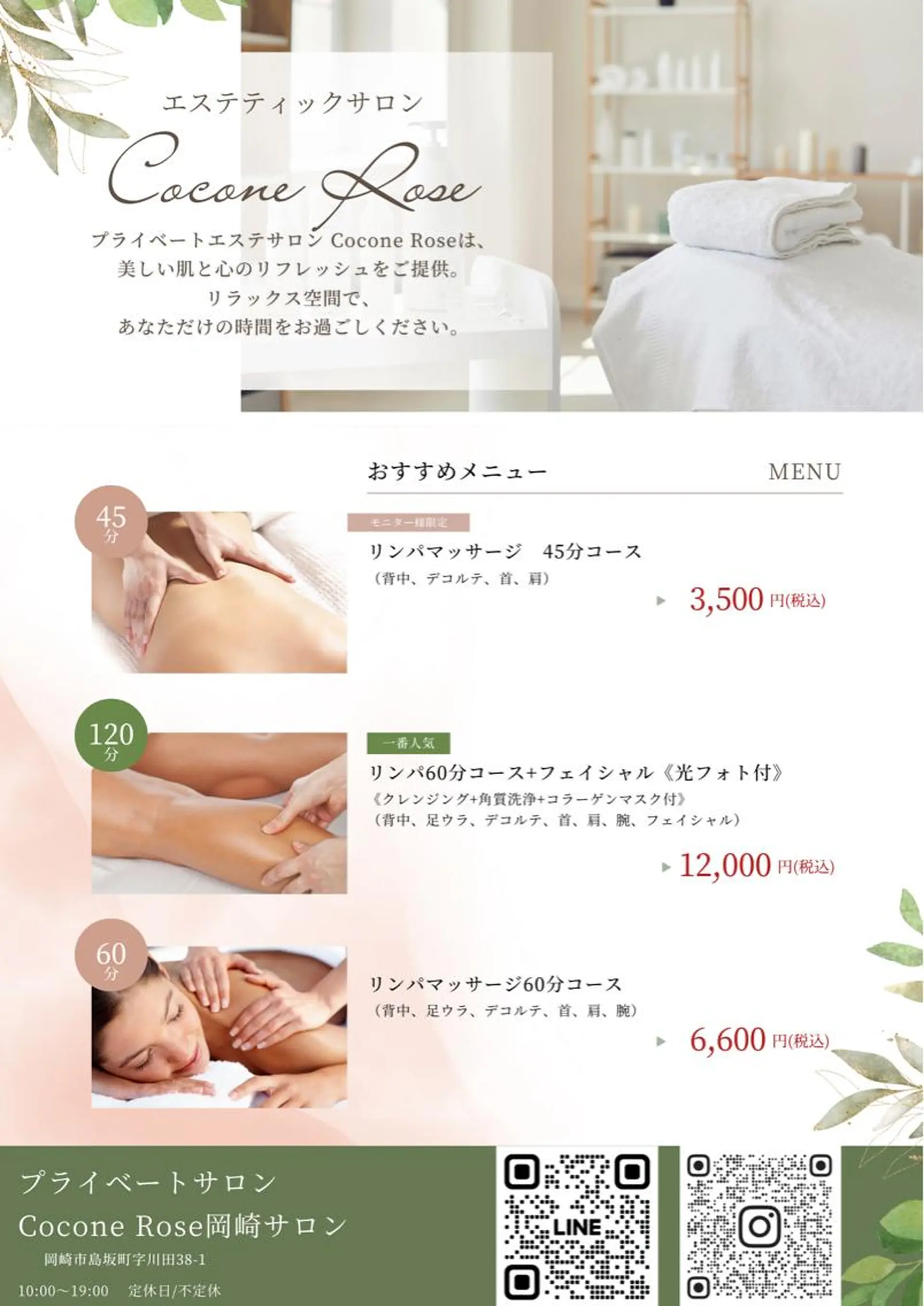 ココネローズ 岡崎サロンのエステ・リラクイメージ