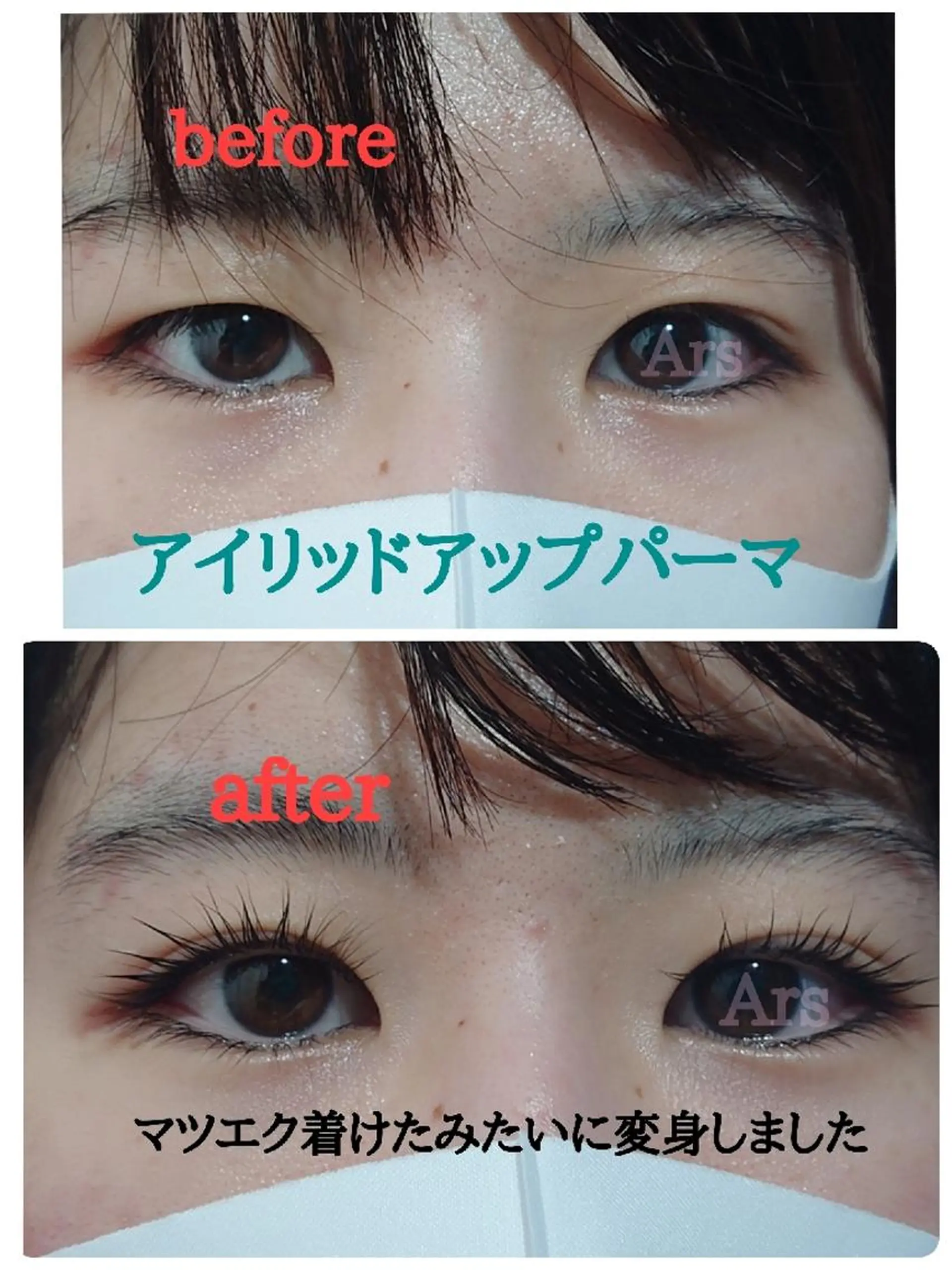 マツエク・マツパ メンズ キッズ メンズパーマ アイリッドアップパーマ Ars      (ｱﾙｽ)のマツエク・マツパデザイン