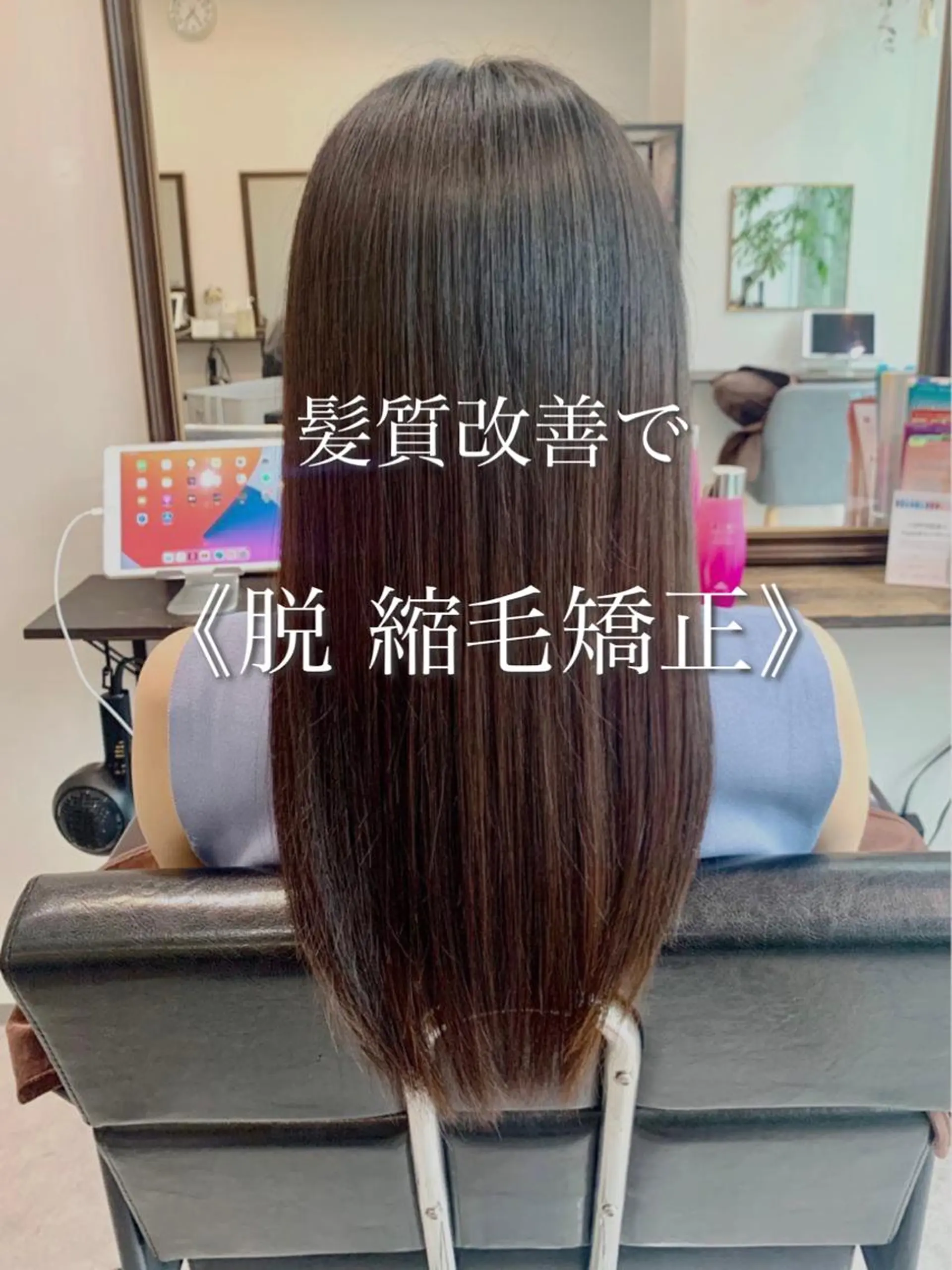 ロング くせ毛 髪質改善 縮毛矯正 トリートメント 酸熱トリートメント 酸熱トリートメント/ 髪質改善🌟玉井香奈のヘアスタイル