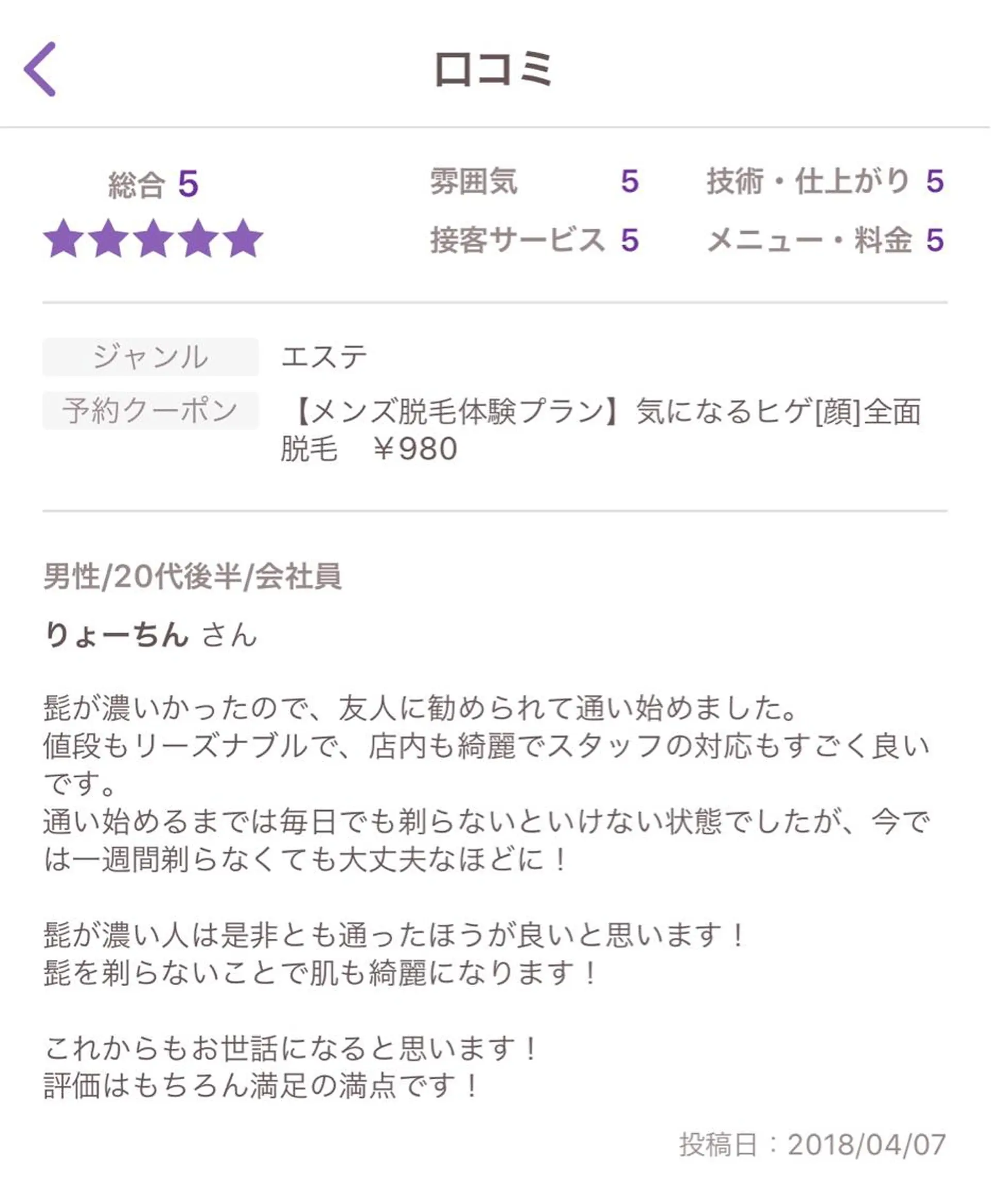 脱毛 ビューティーサロン リノアのエステ・リラクイメージ