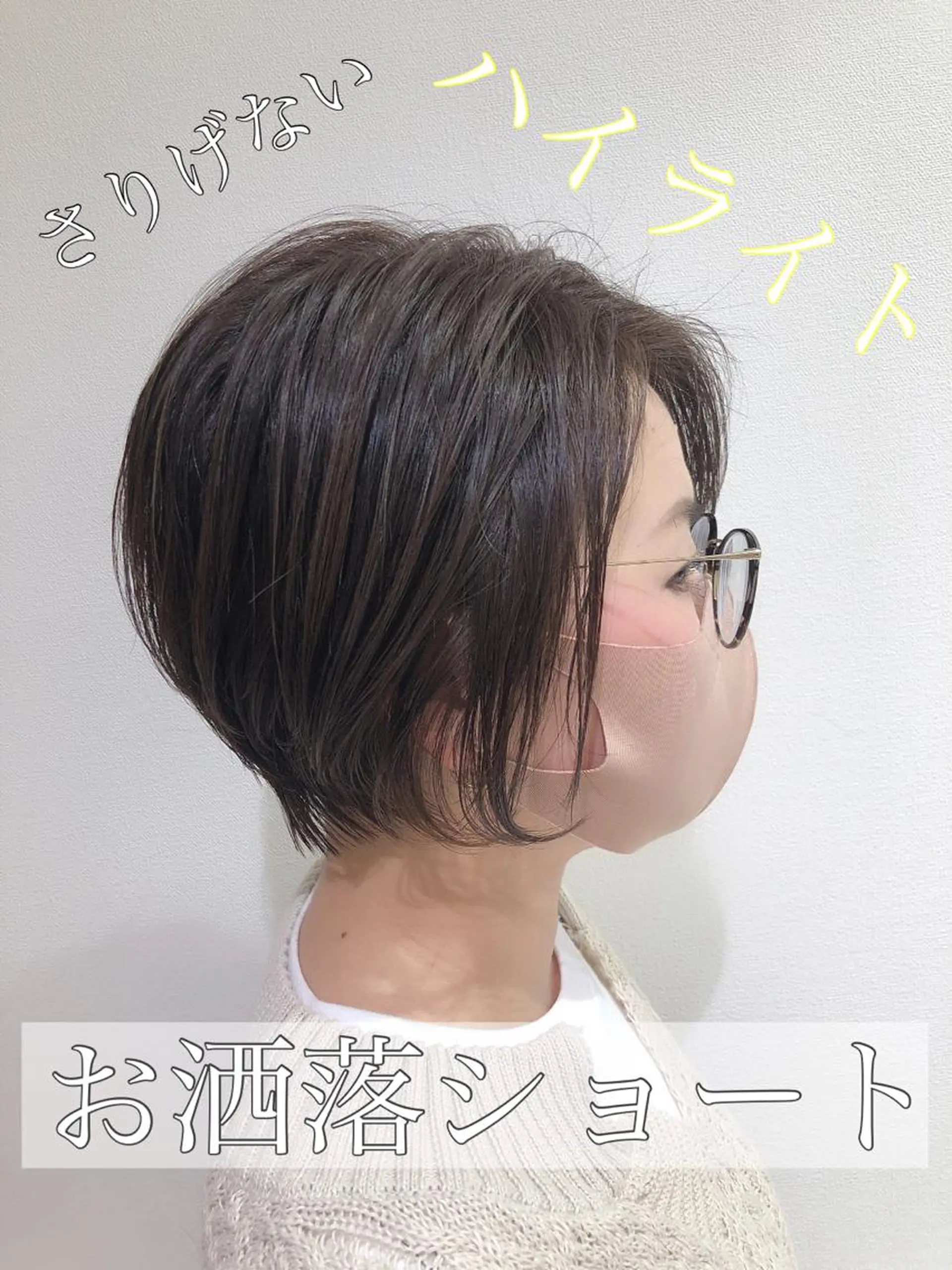ショート カラー 大人女性のショート ・ボブ✂︎沼尻典祥のヘアスタイル
