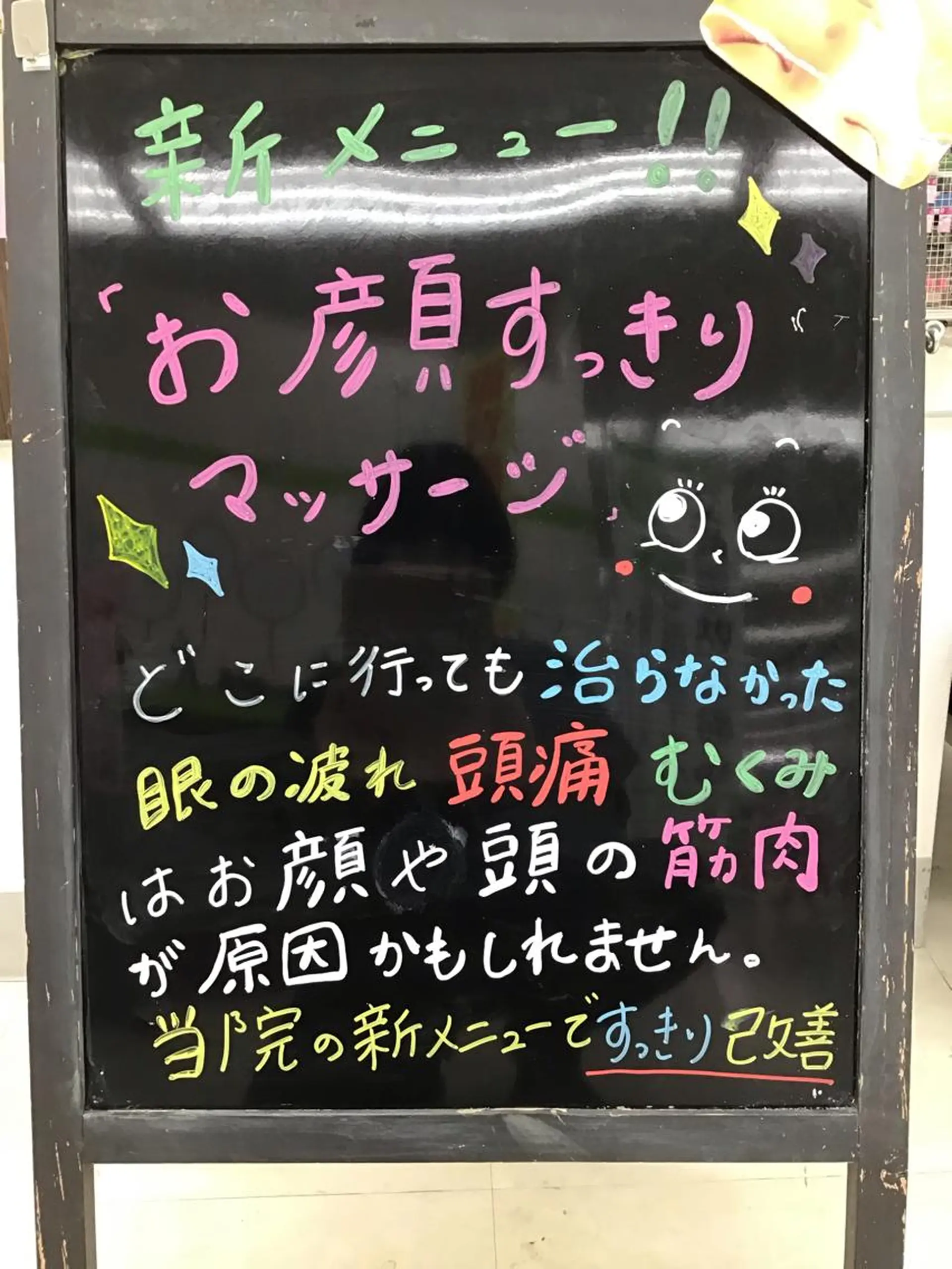 まごころ鍼灸整骨院所属・まごころ鍼灸整骨院 京王堀之内院のエステ・リラクイメージ