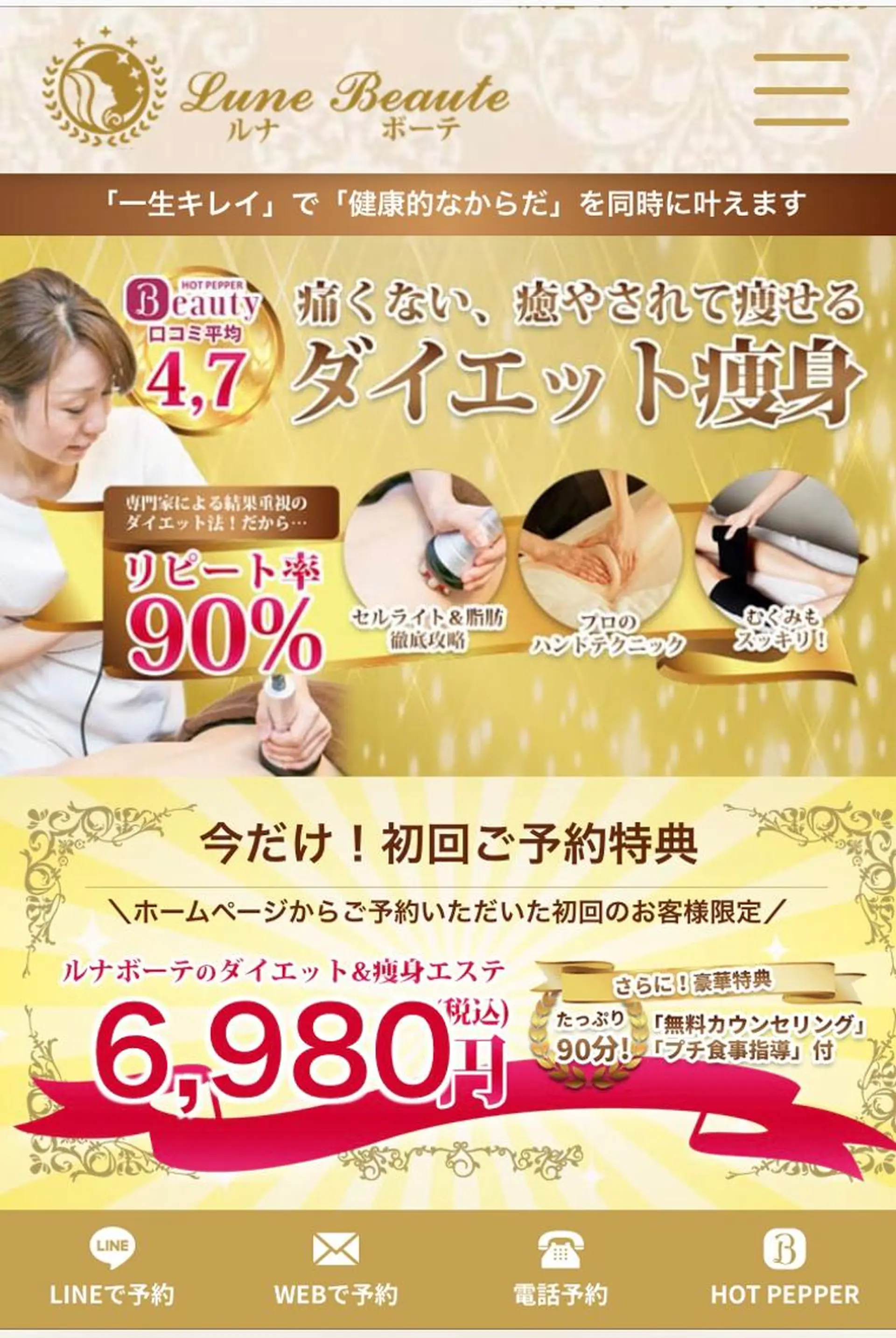 小尻・太もも痩せる エステルナボーテのエステ・リラクイメージ