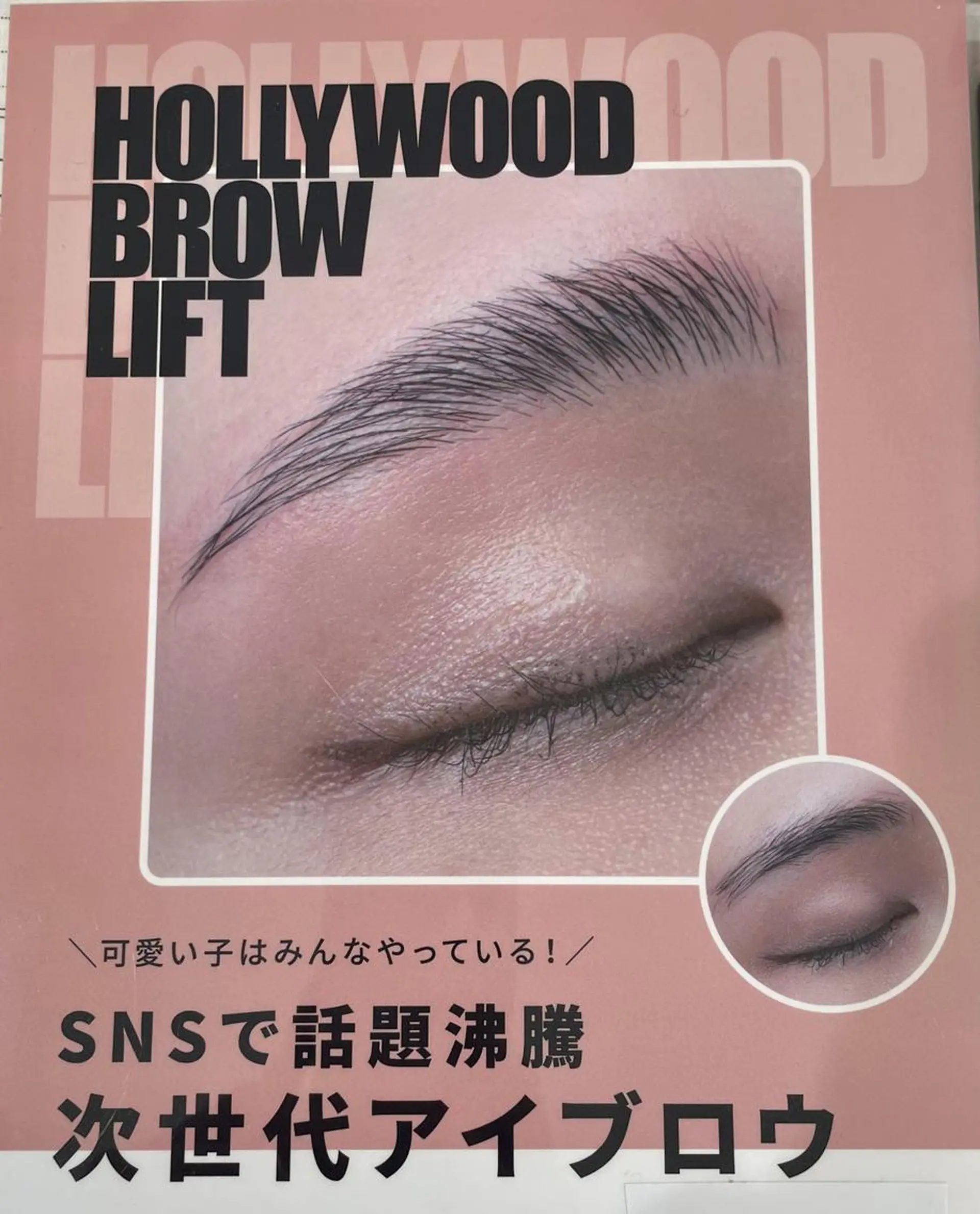 アイブロウ ハリウッドブロウリフト LC尾張旭店🫧 いしいのマツエク・マツパデザイン