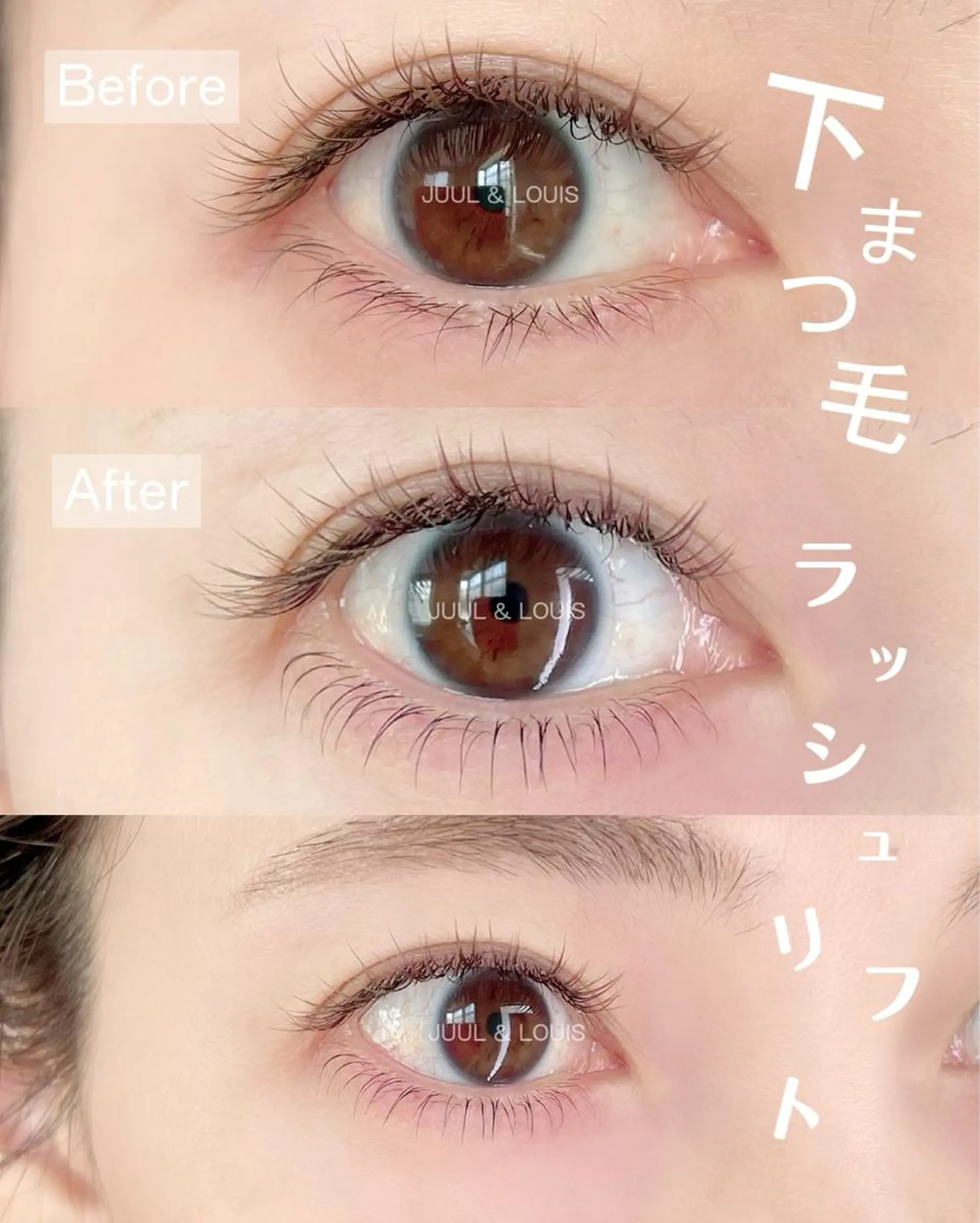 マツエク・マツパ 下まつげエクステ JUUL&LOUIS 福藤 瞳のエステ・リラクイメージ