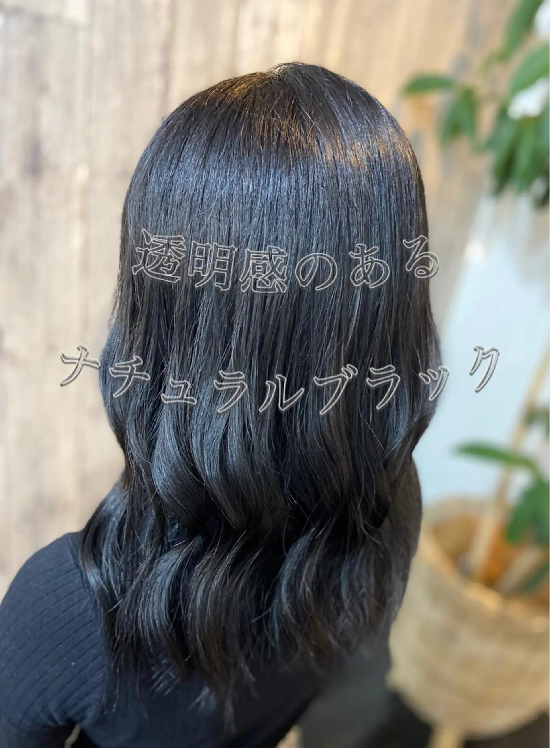 ロング カラー 黒髪 透明感カラー ナチュラルブラック 学生 ARK 武藤のヘアスタイル