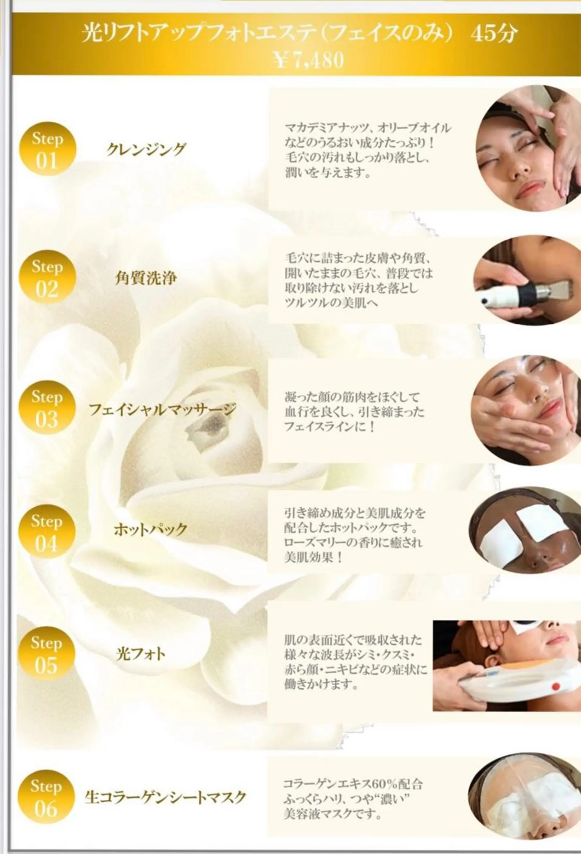 エステ ココネローズ 岡崎サロンのエステ・リラクイメージ